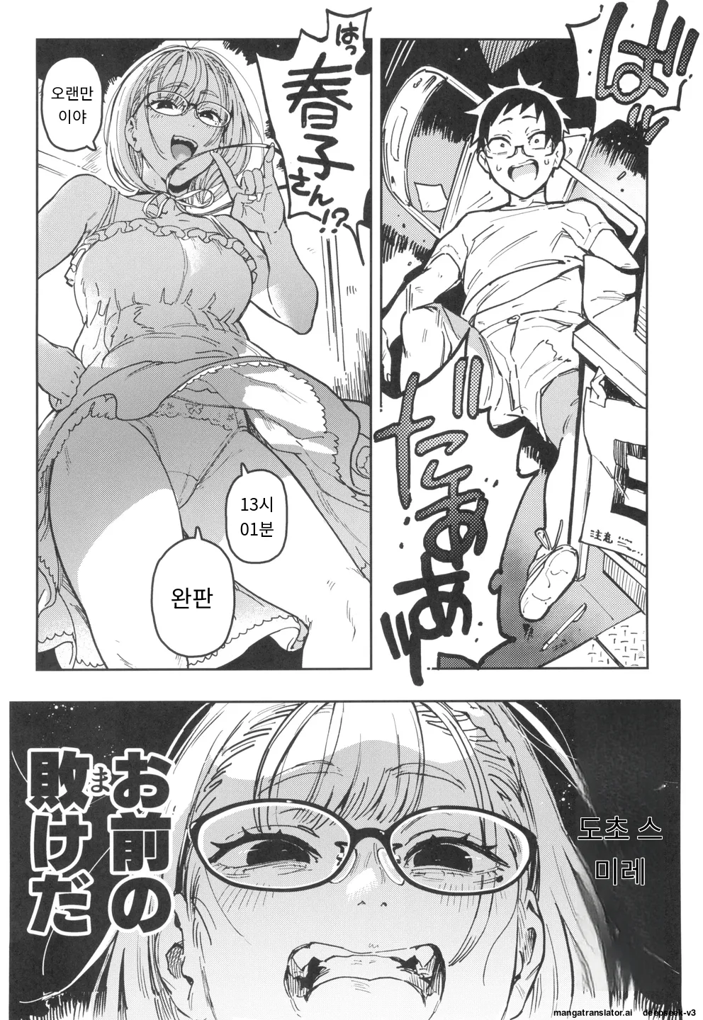 [Norinko] Haruko-san to Sumire-chan [Korean_ai] Bildnummer 6