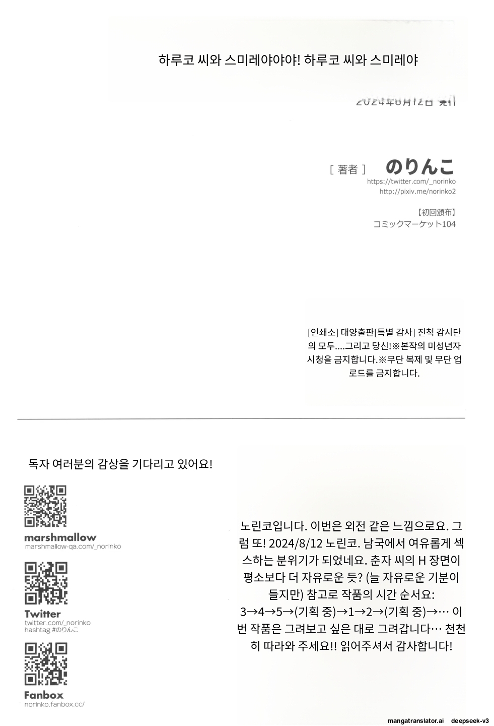 [Norinko] Haruko-san to Sumire-chan [Korean_ai] Bildnummer 38