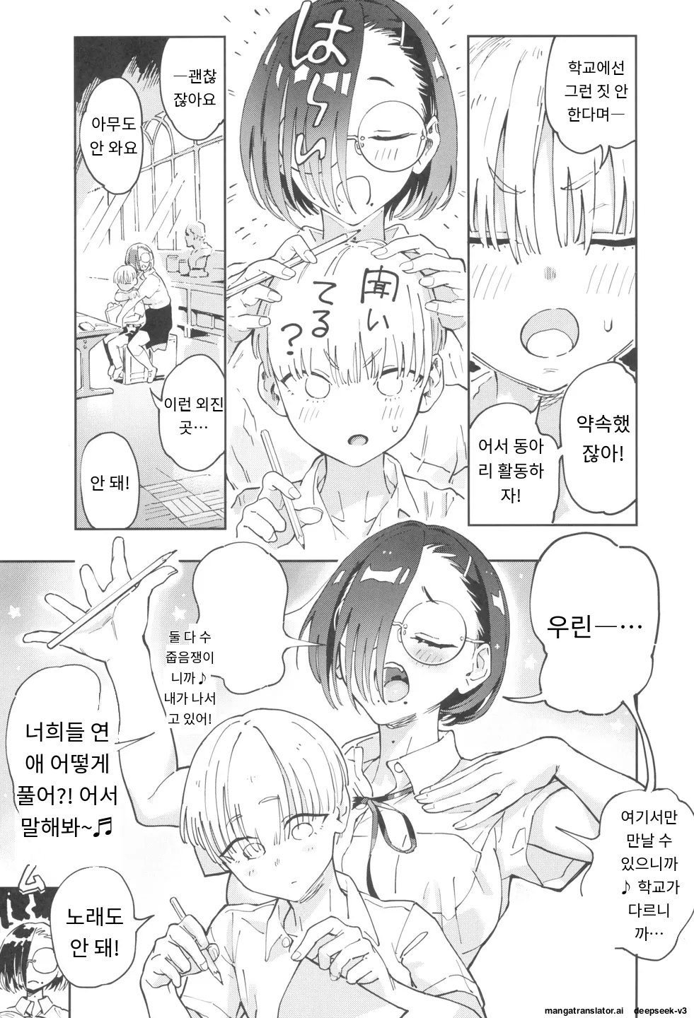 [Norinko] Yamane-san wa Junjou [Korean_ai] Bildnummer 7