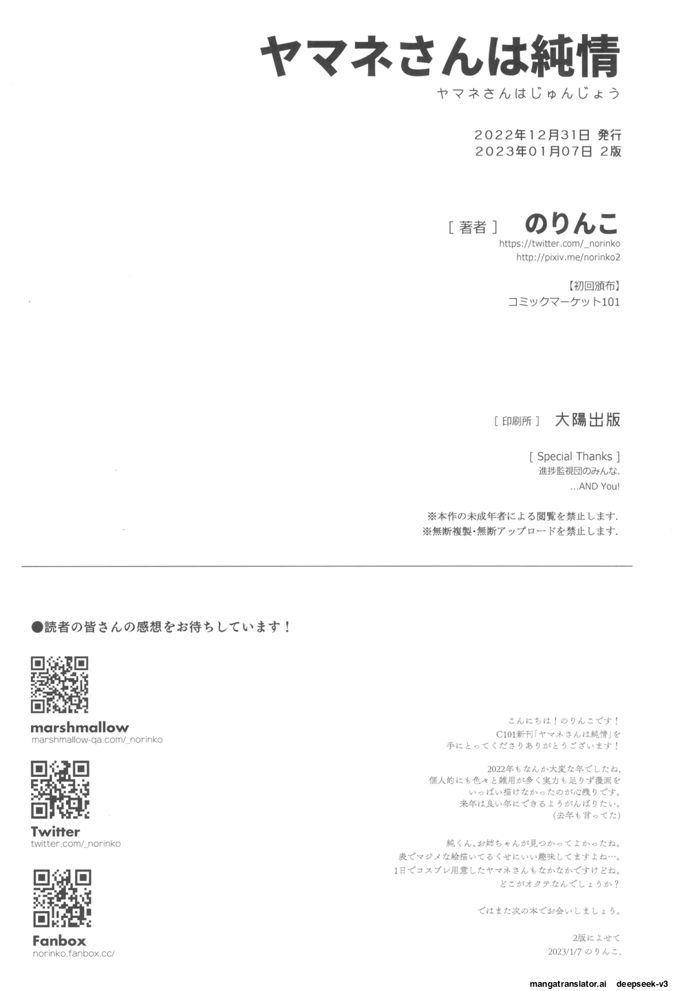 [Norinko] Yamane-san wa Junjou [Korean_ai] Bildnummer 32