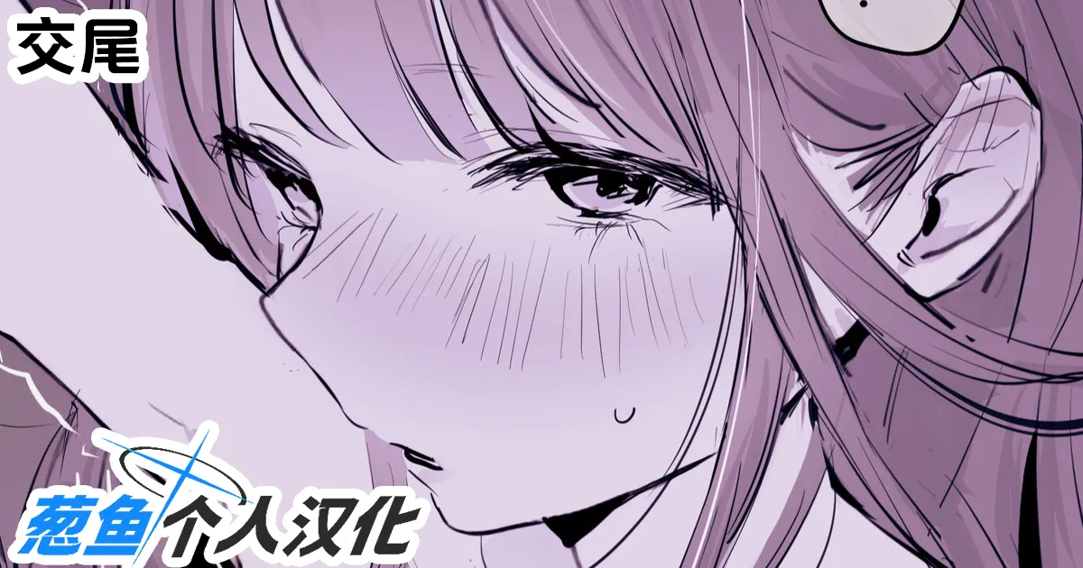 [Poriuretan] 2024年11月-2025年5月Fanbox合集 [Chinese] [葱鱼个人汉化] numero di immagine  119