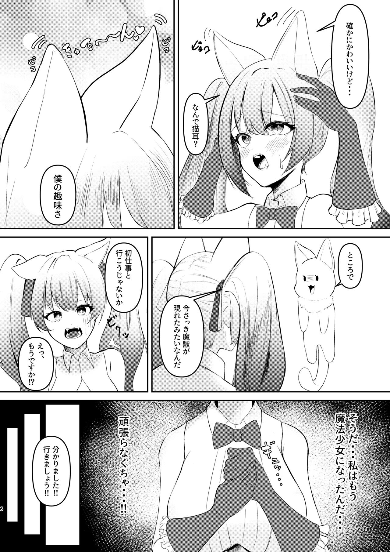 [sanshiki dango] mahou shoujyo no haiboku image number 5