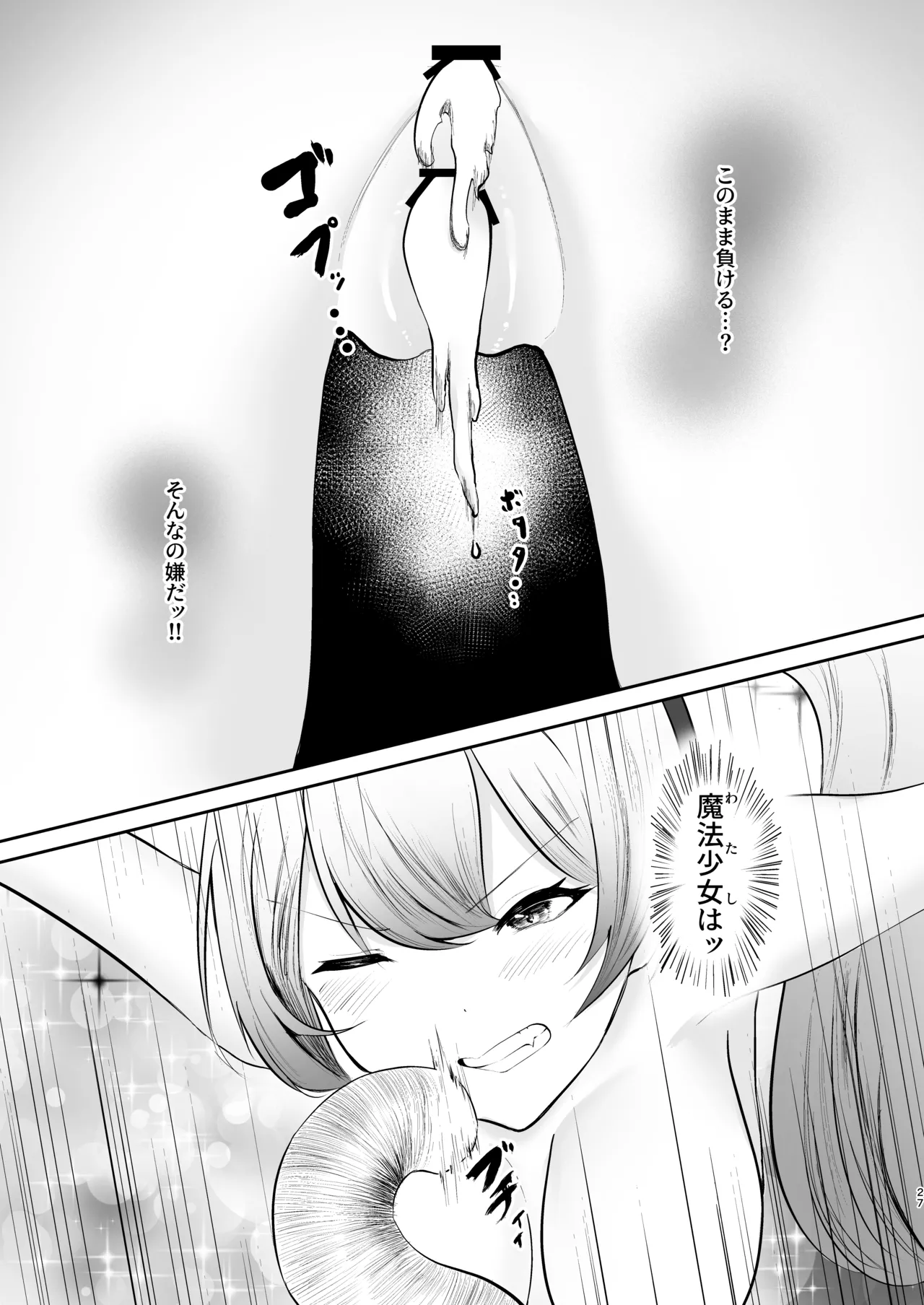 [sanshiki dango] mahou shoujyo no haiboku image number 26