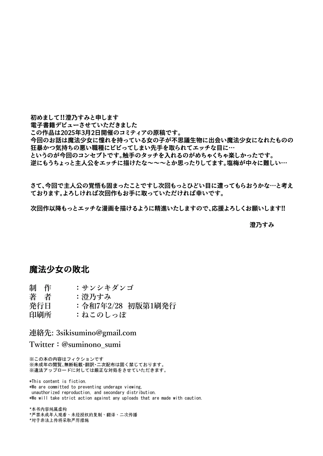 [sanshiki dango] mahou shoujyo no haiboku image number 29