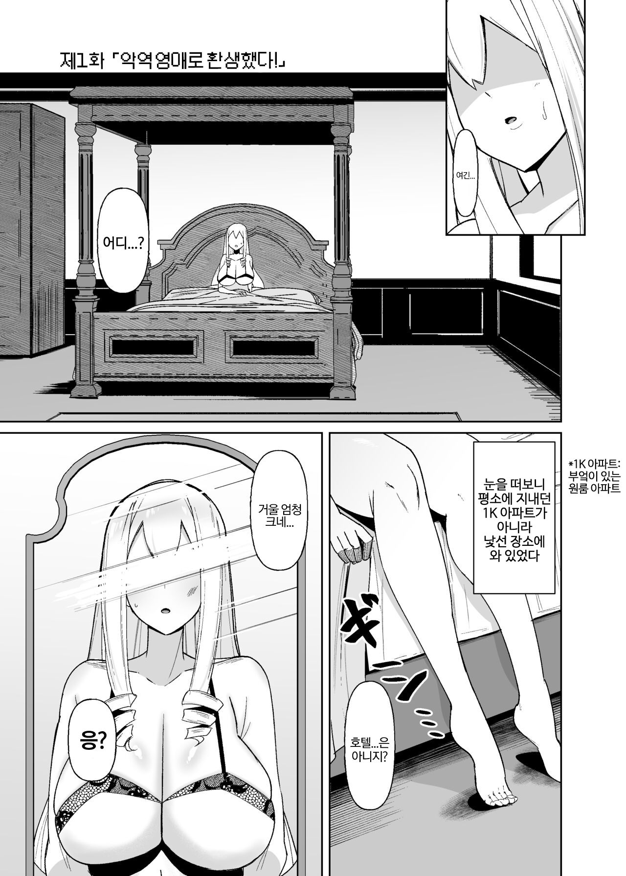 [COSCOteikoku (sella)] Otome Game no Akuyaku Reijou ni Tensei Shitara Ura Settei de Futanari deshita ~Ch. 1~ | 오토메 게임의 악역영애로 환생했더니 사실은 후타나리였다 ~제1화~ [Korean] [Digital] image number 3