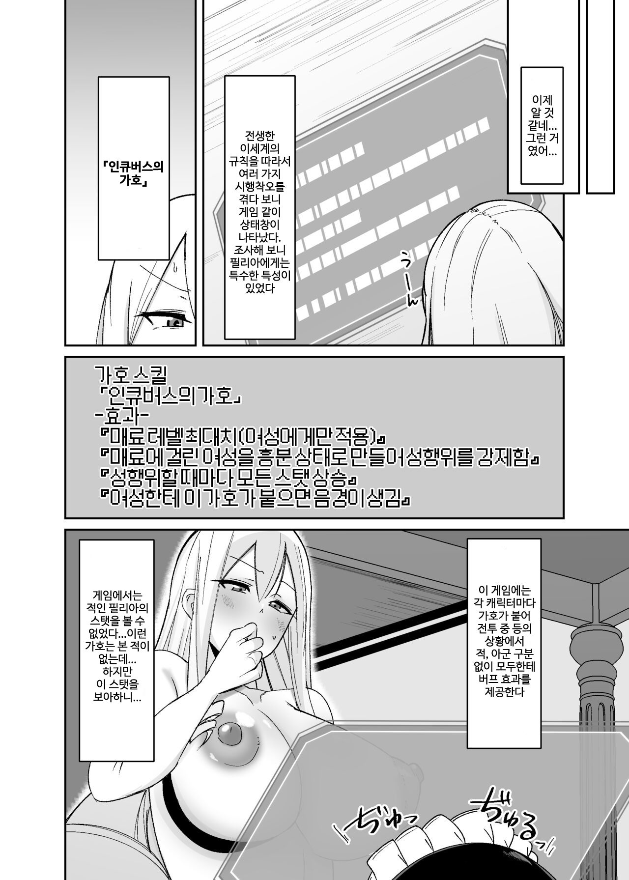 [COSCOteikoku (sella)] Otome Game no Akuyaku Reijou ni Tensei Shitara Ura Settei de Futanari deshita ~Ch. 1~ | 오토메 게임의 악역영애로 환생했더니 사실은 후타나리였다 ~제1화~ [Korean] [Digital] image number 8