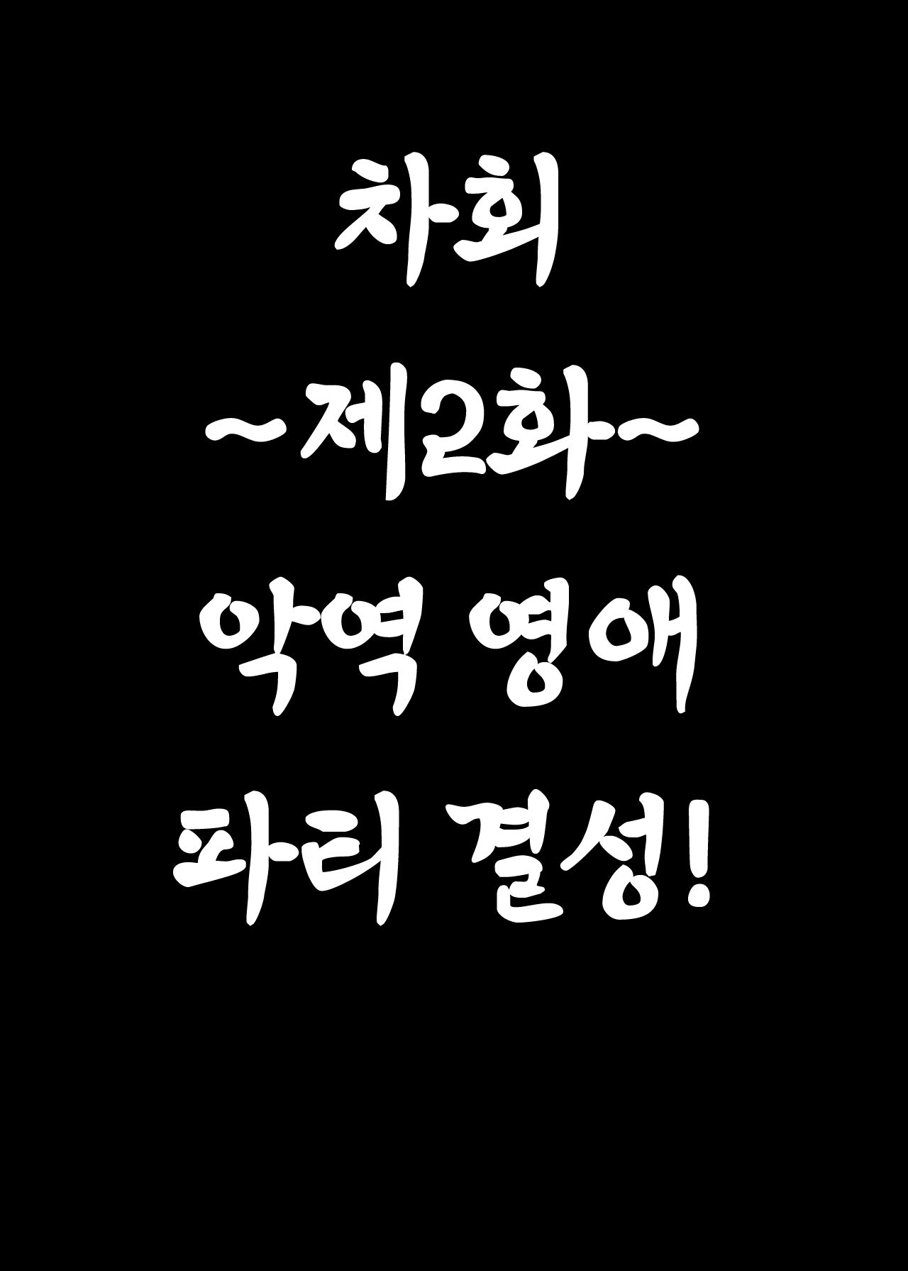 [COSCOteikoku (sella)] Otome Game no Akuyaku Reijou ni Tensei Shitara Ura Settei de Futanari deshita ~Ch. 1~ | 오토메 게임의 악역영애로 환생했더니 사실은 후타나리였다 ~제1화~ [Korean] [Digital] image number 27