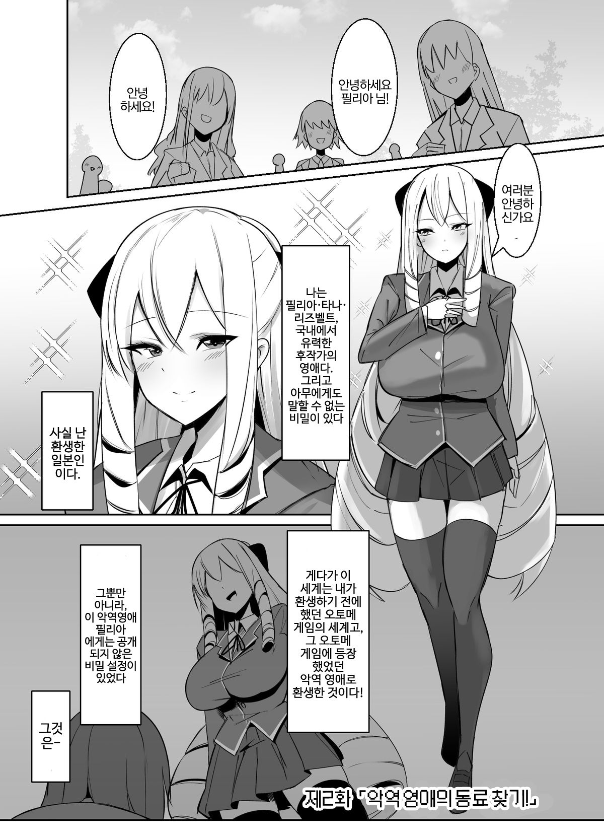 [COSCOteikoku (sella)] Otome Game no Akuyaku Reijou ni Tensei Shitara Ura Settei de Futanari deshita ~Ch. 2~ | 오토메 게임의 악역영애로 환생했더니 사실은 후타나리였다 ~제2화~ [Korean] [Digital] image number 2