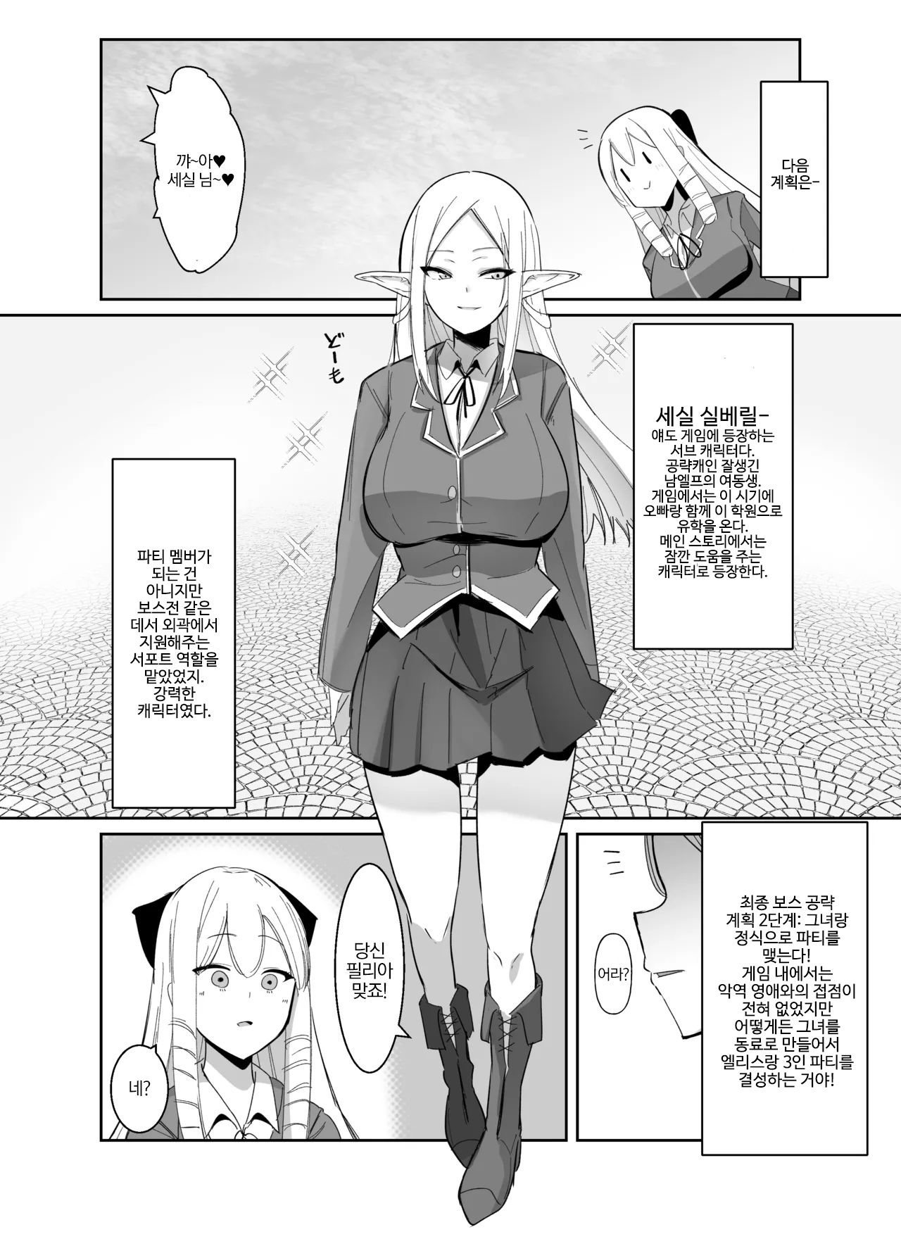 [COSCOteikoku (sella)] Otome Game no Akuyaku Reijou ni Tensei Shitara Ura Settei de Futanari deshita ~Ch. 2~ | 오토메 게임의 악역영애로 환생했더니 사실은 후타나리였다 ~제2화~ [Korean] [Digital] image number 15