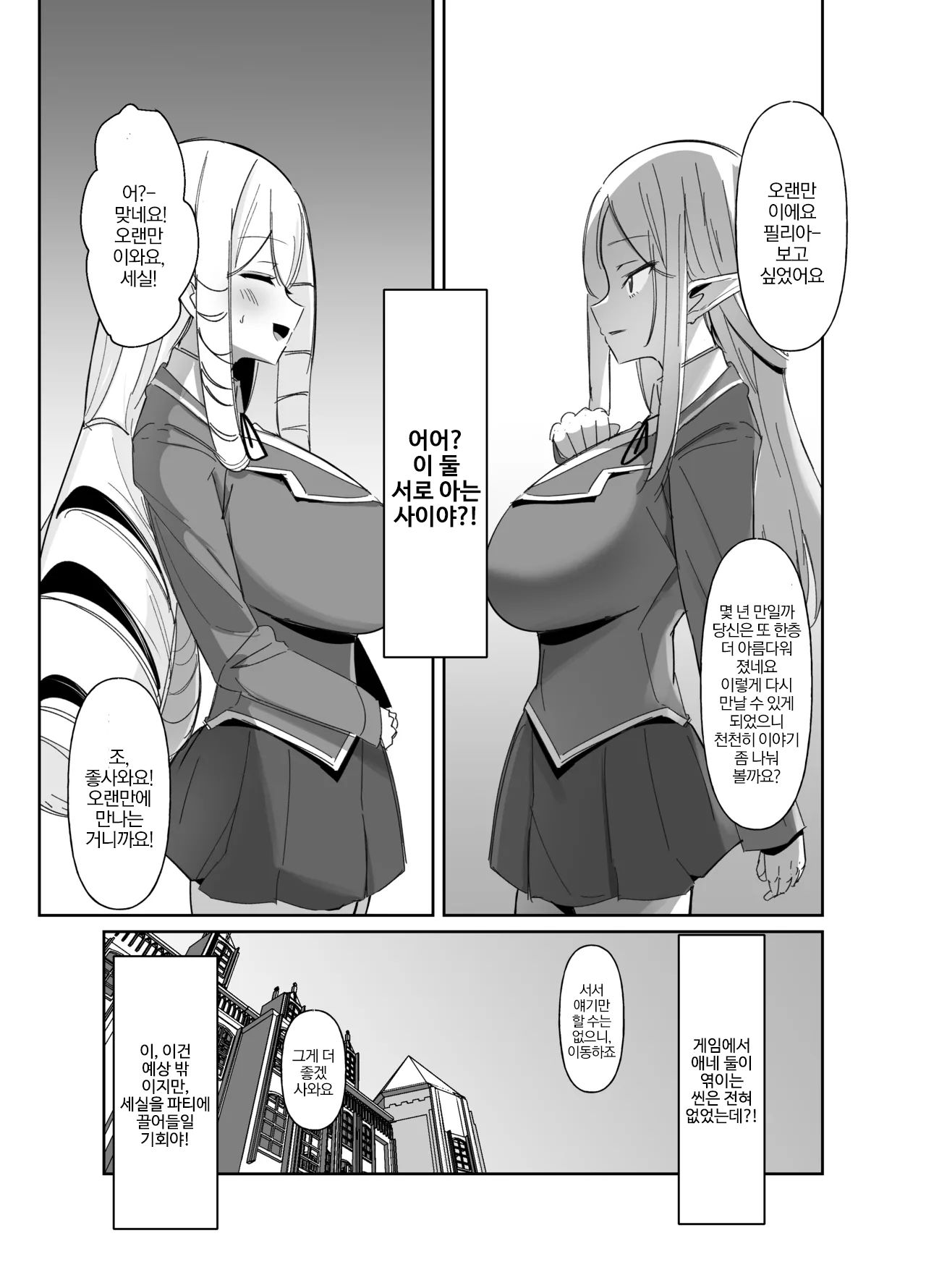 [COSCOteikoku (sella)] Otome Game no Akuyaku Reijou ni Tensei Shitara Ura Settei de Futanari deshita ~Ch. 2~ | 오토메 게임의 악역영애로 환생했더니 사실은 후타나리였다 ~제2화~ [Korean] [Digital] image number 16