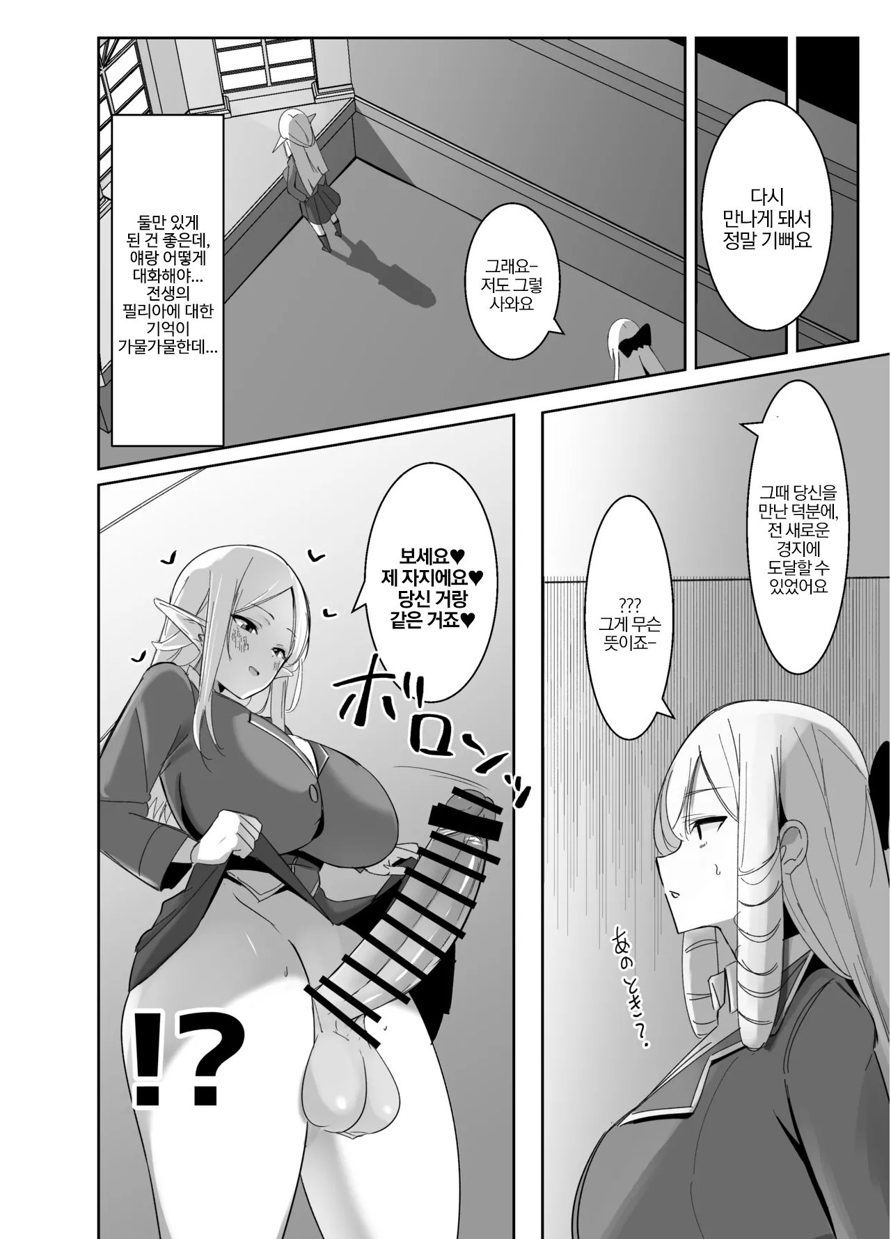 [COSCOteikoku (sella)] Otome Game no Akuyaku Reijou ni Tensei Shitara Ura Settei de Futanari deshita ~Ch. 2~ | 오토메 게임의 악역영애로 환생했더니 사실은 후타나리였다 ~제2화~ [Korean] [Digital] image number 17