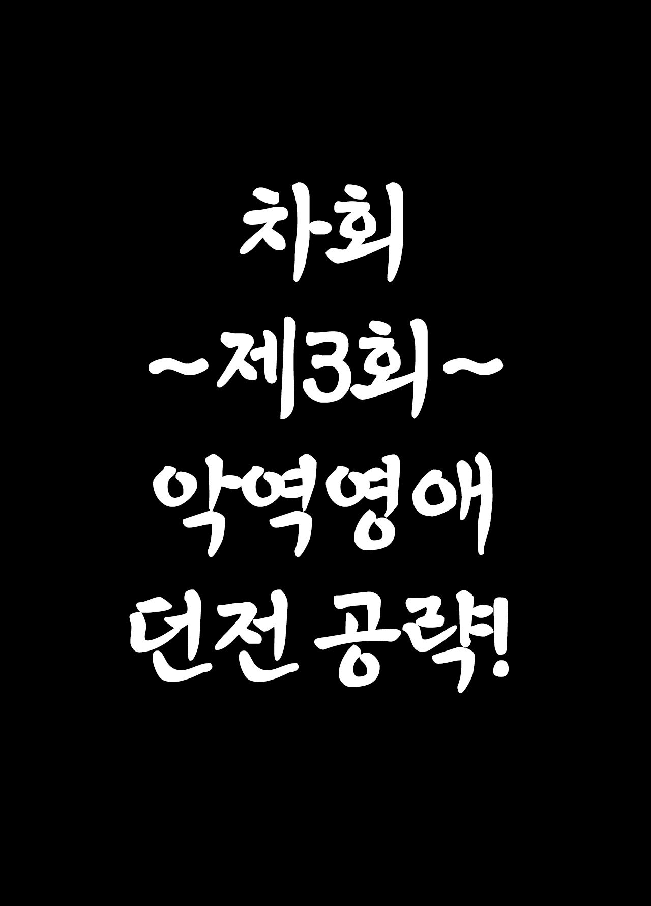 [COSCOteikoku (sella)] Otome Game no Akuyaku Reijou ni Tensei Shitara Ura Settei de Futanari deshita ~Ch. 2~ | 오토메 게임의 악역영애로 환생했더니 사실은 후타나리였다 ~제2화~ [Korean] [Digital] image number 26