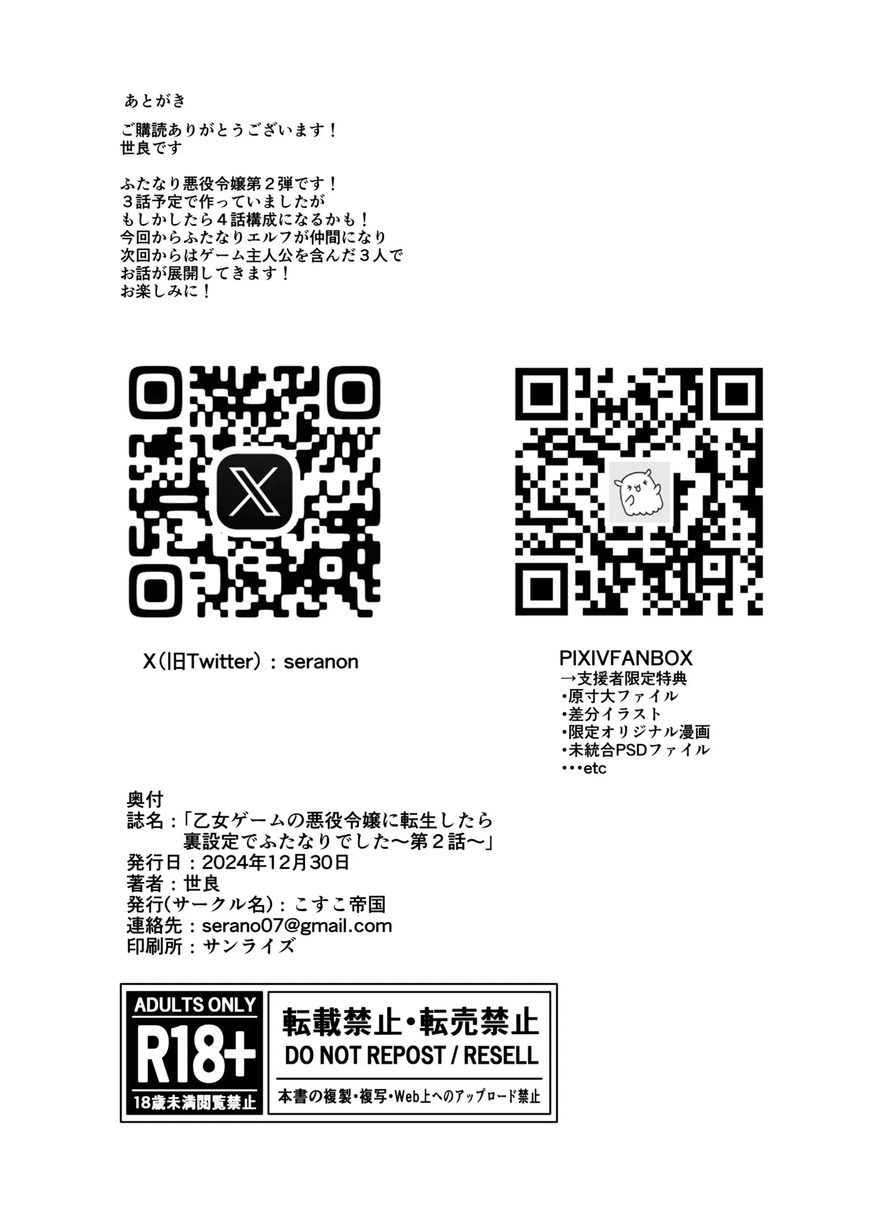 [COSCOteikoku (sella)] Otome Game no Akuyaku Reijou ni Tensei Shitara Ura Settei de Futanari deshita ~Ch. 2~ | 오토메 게임의 악역영애로 환생했더니 사실은 후타나리였다 ~제2화~ [Korean] [Digital] image number 29