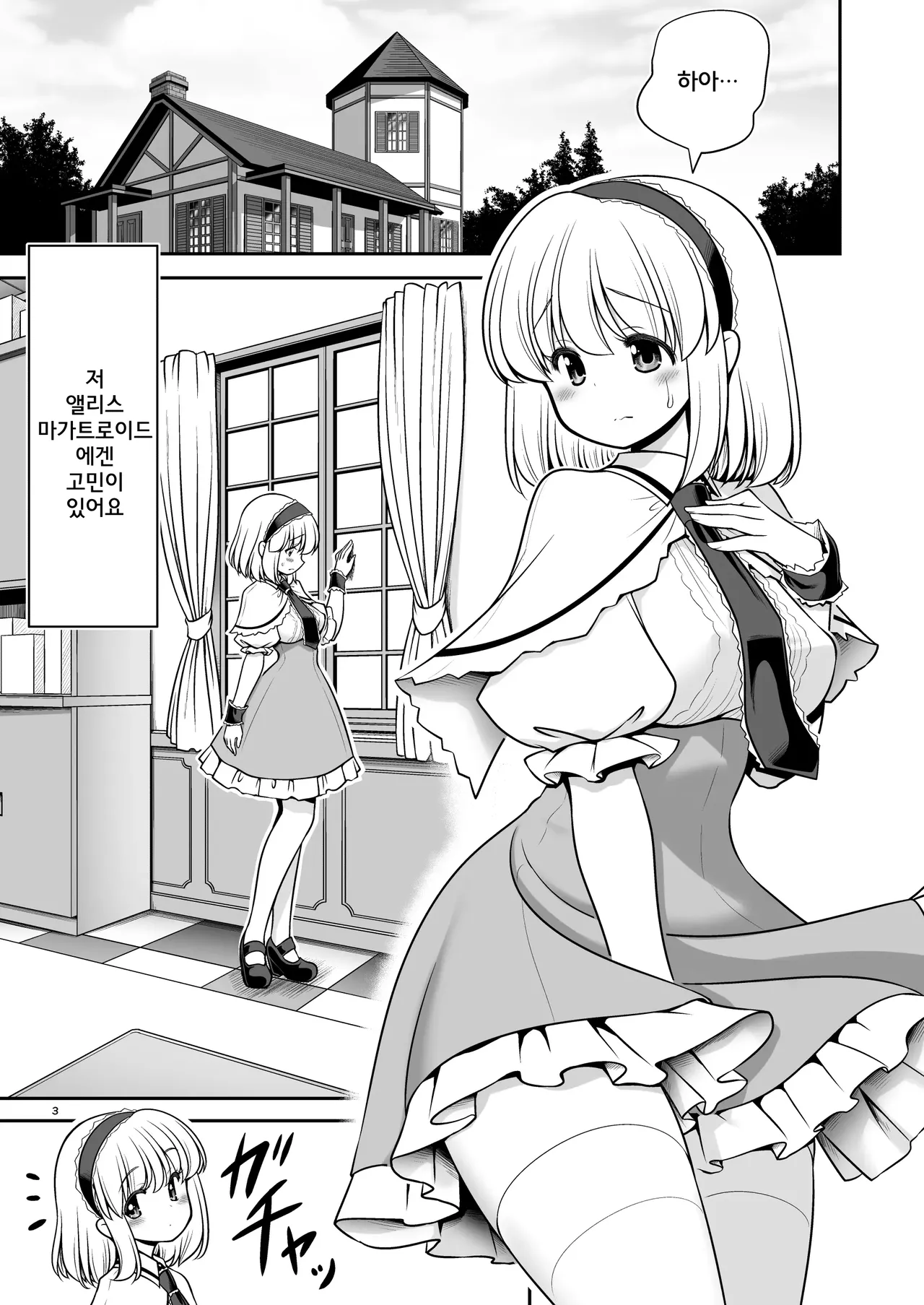 [Yosutebito na Mangakaki (Tomoki Tomonori)] Mainichi Ecchi Zuke Seikatsu kara Nukedasenai | 매일 야한거에 절여진 삶에서 벗어날 수 없어 (Touhou Project) [Korean] [Digital] numero di immagine  3