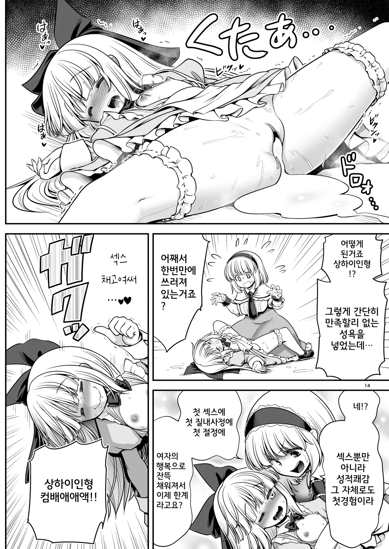 [Yosutebito na Mangakaki (Tomoki Tomonori)] Mainichi Ecchi Zuke Seikatsu kara Nukedasenai | 매일 야한거에 절여진 삶에서 벗어날 수 없어 (Touhou Project) [Korean] [Digital] numero di immagine  14