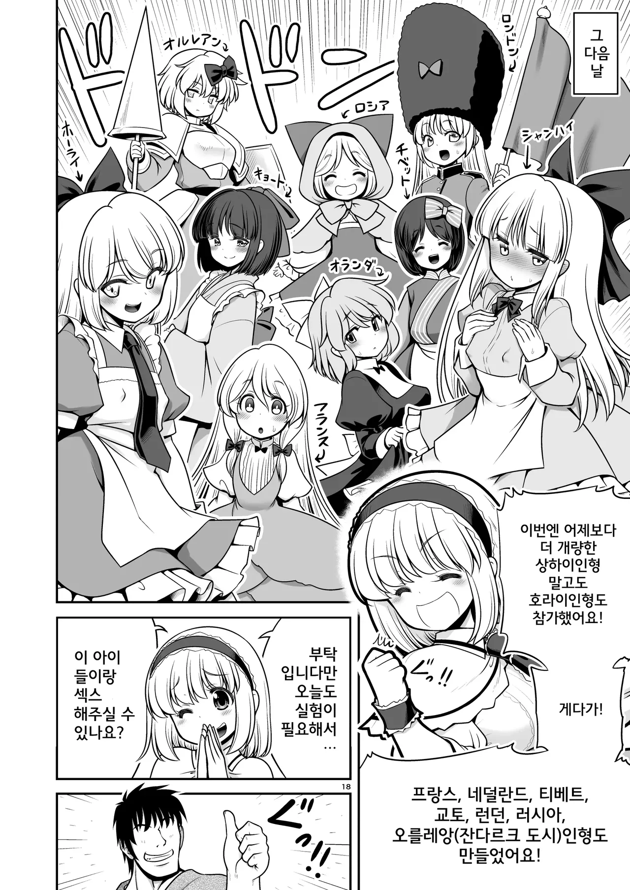 [Yosutebito na Mangakaki (Tomoki Tomonori)] Mainichi Ecchi Zuke Seikatsu kara Nukedasenai | 매일 야한거에 절여진 삶에서 벗어날 수 없어 (Touhou Project) [Korean] [Digital] numero di immagine  18