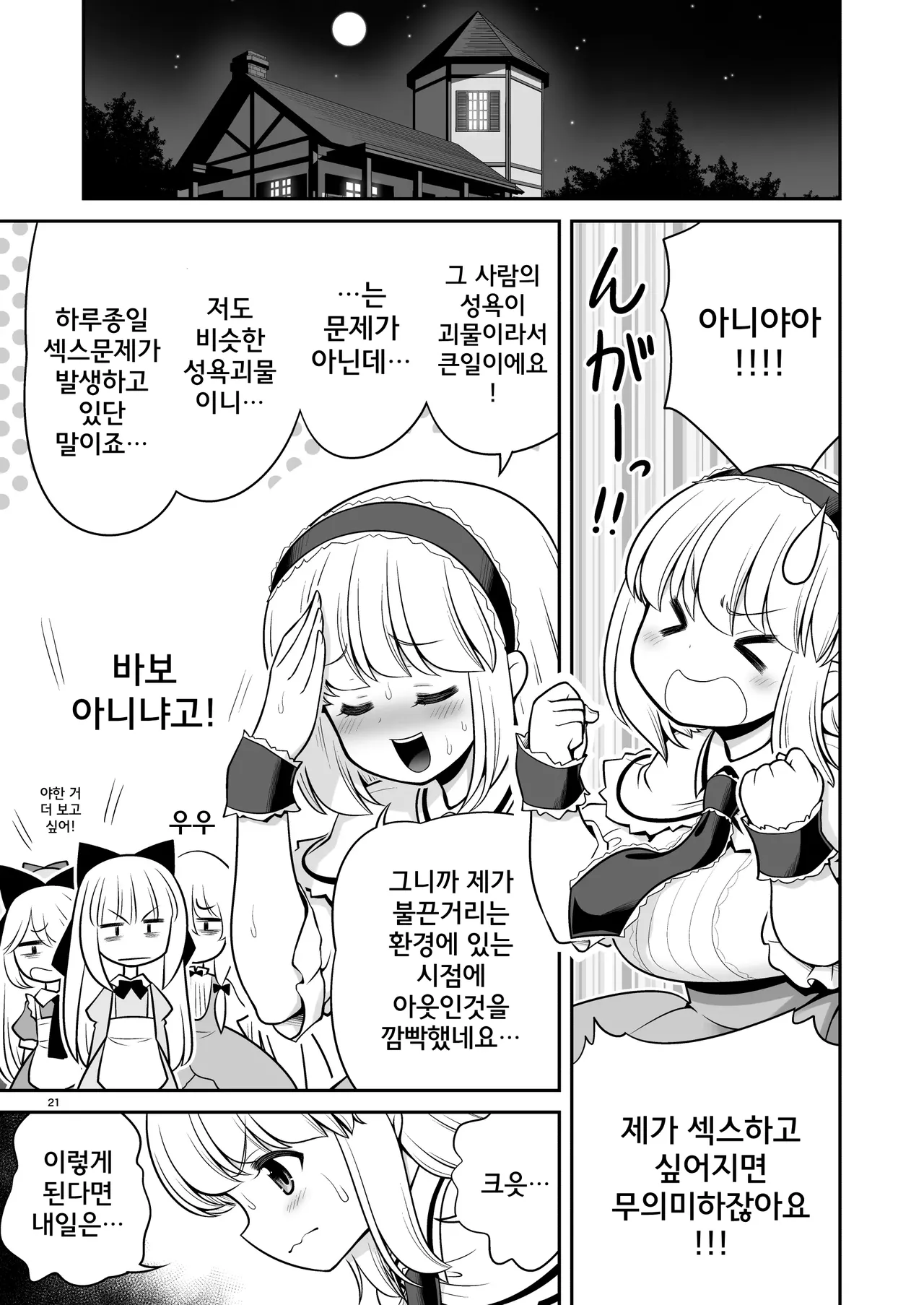 [Yosutebito na Mangakaki (Tomoki Tomonori)] Mainichi Ecchi Zuke Seikatsu kara Nukedasenai | 매일 야한거에 절여진 삶에서 벗어날 수 없어 (Touhou Project) [Korean] [Digital] numero di immagine  21