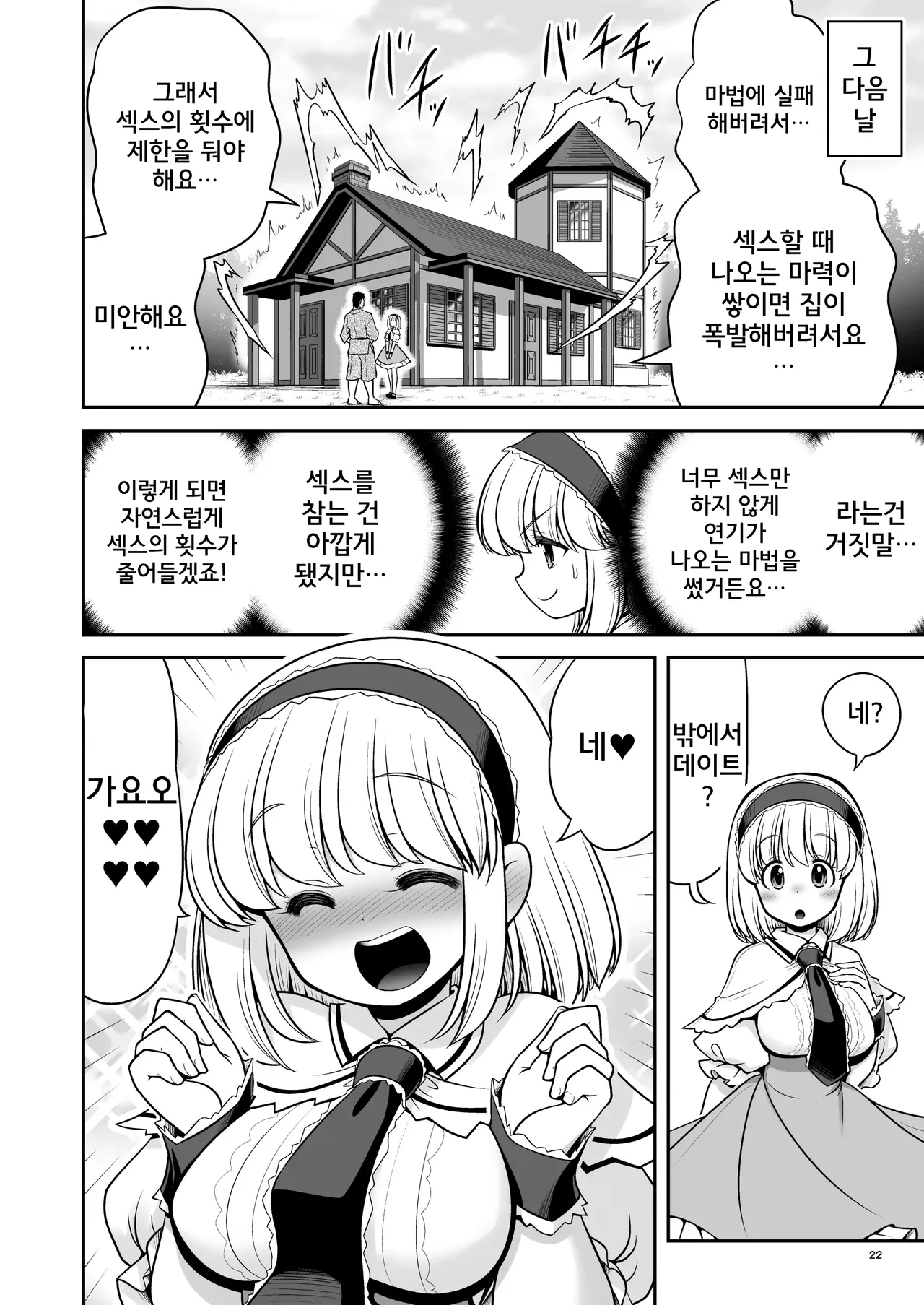 [Yosutebito na Mangakaki (Tomoki Tomonori)] Mainichi Ecchi Zuke Seikatsu kara Nukedasenai | 매일 야한거에 절여진 삶에서 벗어날 수 없어 (Touhou Project) [Korean] [Digital] numero di immagine  22