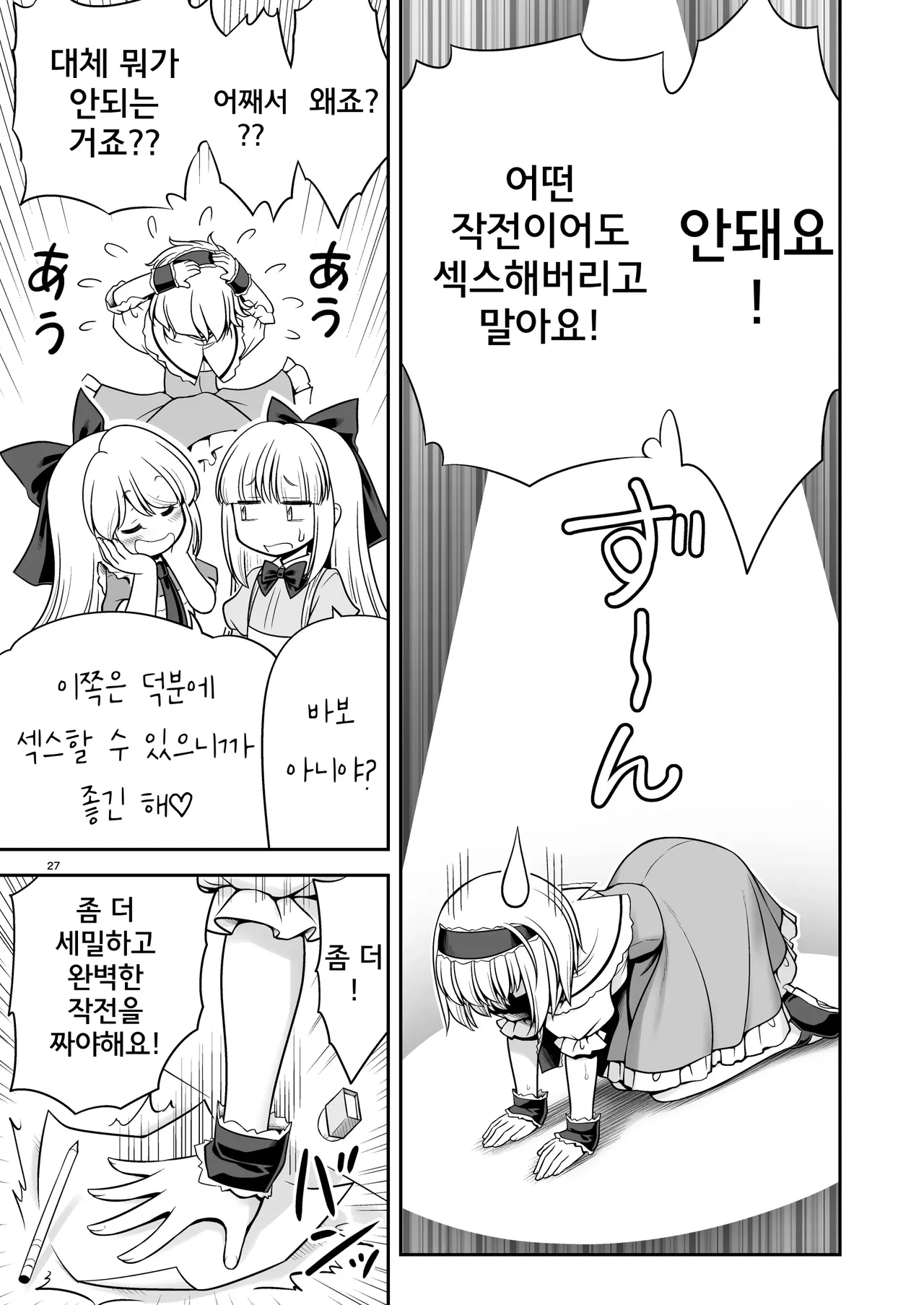 [Yosutebito na Mangakaki (Tomoki Tomonori)] Mainichi Ecchi Zuke Seikatsu kara Nukedasenai | 매일 야한거에 절여진 삶에서 벗어날 수 없어 (Touhou Project) [Korean] [Digital] numero di immagine  27