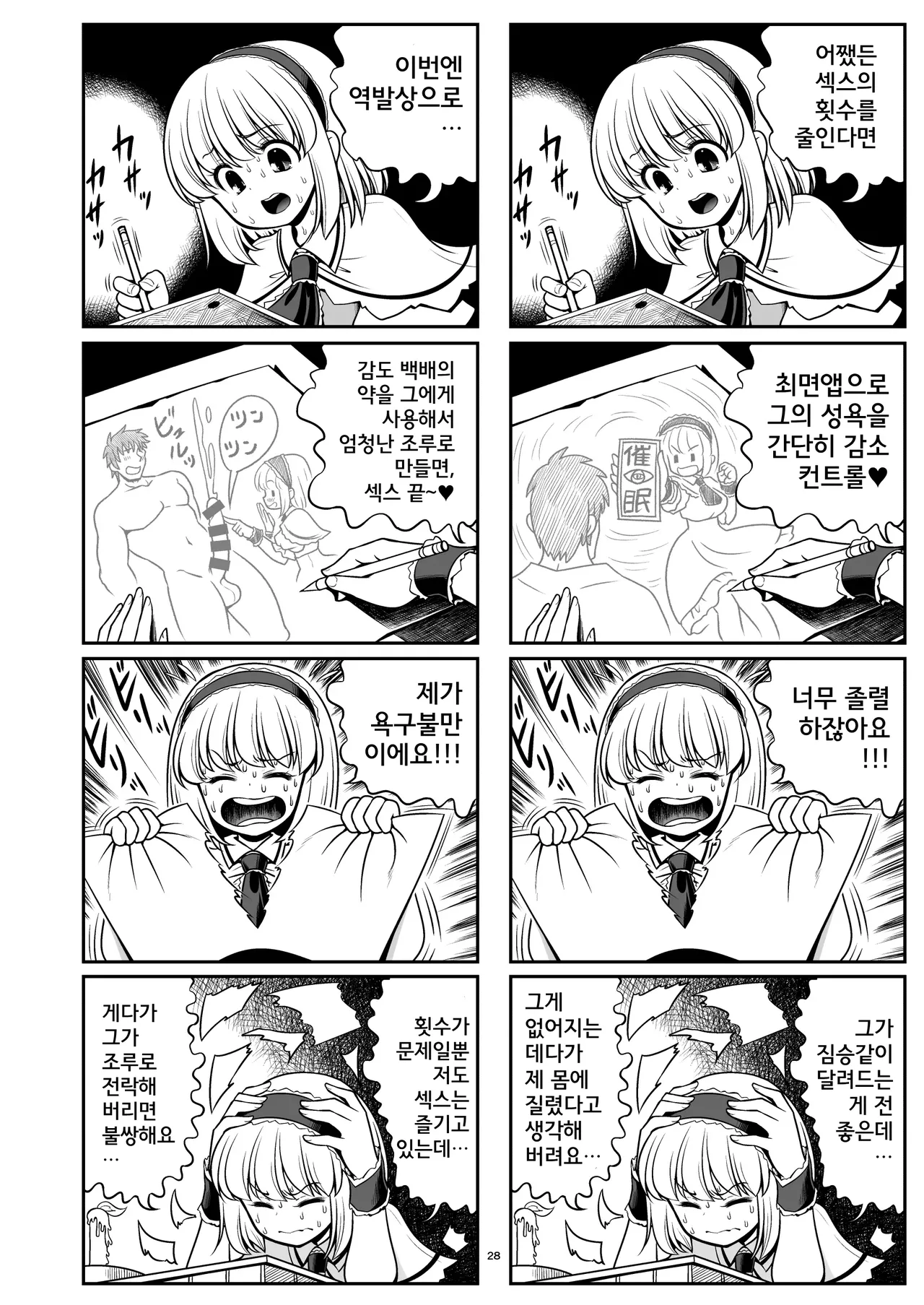 [Yosutebito na Mangakaki (Tomoki Tomonori)] Mainichi Ecchi Zuke Seikatsu kara Nukedasenai | 매일 야한거에 절여진 삶에서 벗어날 수 없어 (Touhou Project) [Korean] [Digital] numero di immagine  28