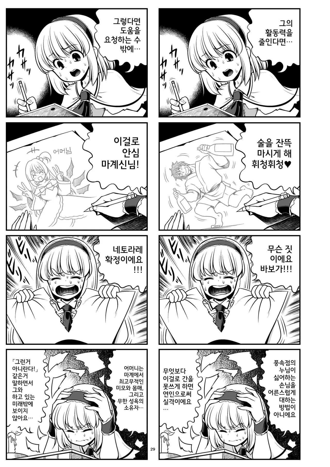 [Yosutebito na Mangakaki (Tomoki Tomonori)] Mainichi Ecchi Zuke Seikatsu kara Nukedasenai | 매일 야한거에 절여진 삶에서 벗어날 수 없어 (Touhou Project) [Korean] [Digital] numero di immagine  29