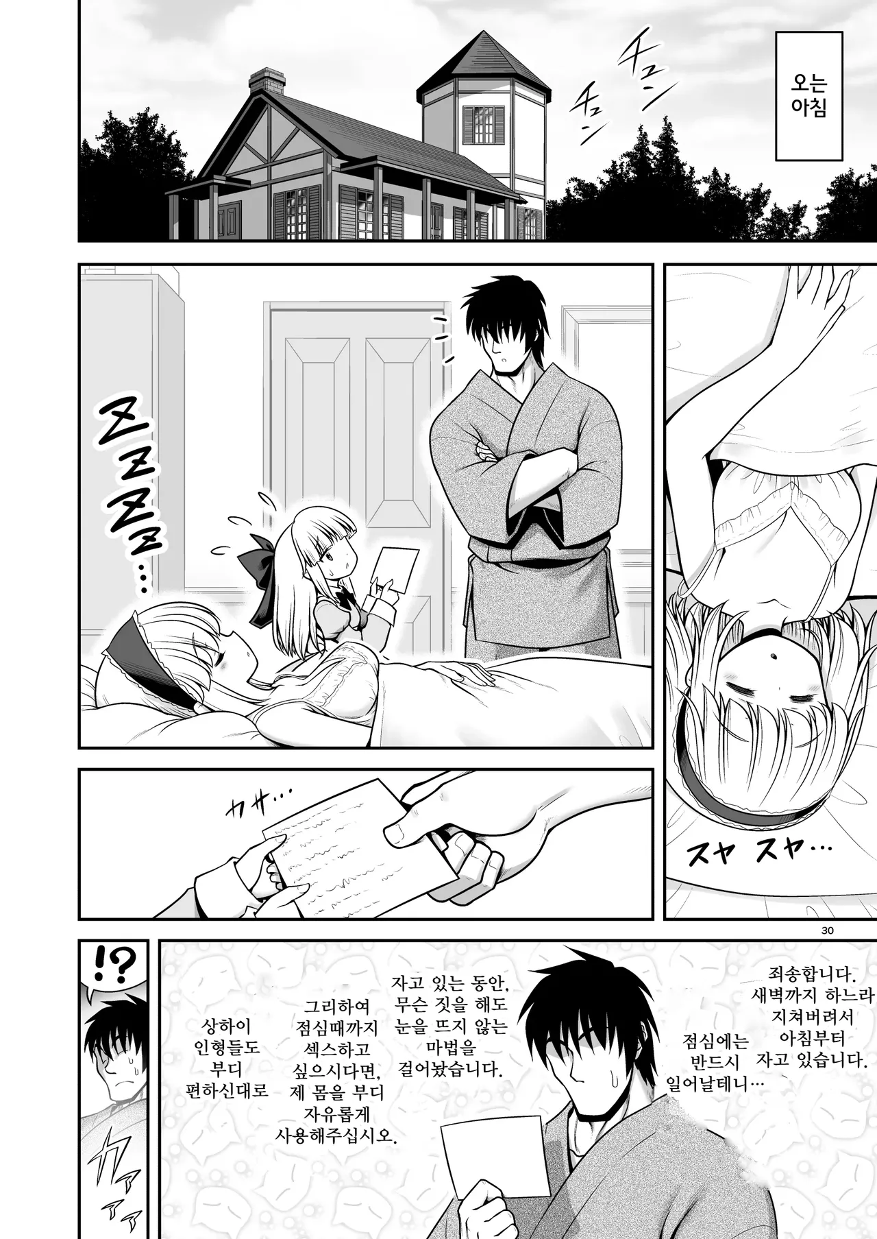 [Yosutebito na Mangakaki (Tomoki Tomonori)] Mainichi Ecchi Zuke Seikatsu kara Nukedasenai | 매일 야한거에 절여진 삶에서 벗어날 수 없어 (Touhou Project) [Korean] [Digital] numero di immagine  30