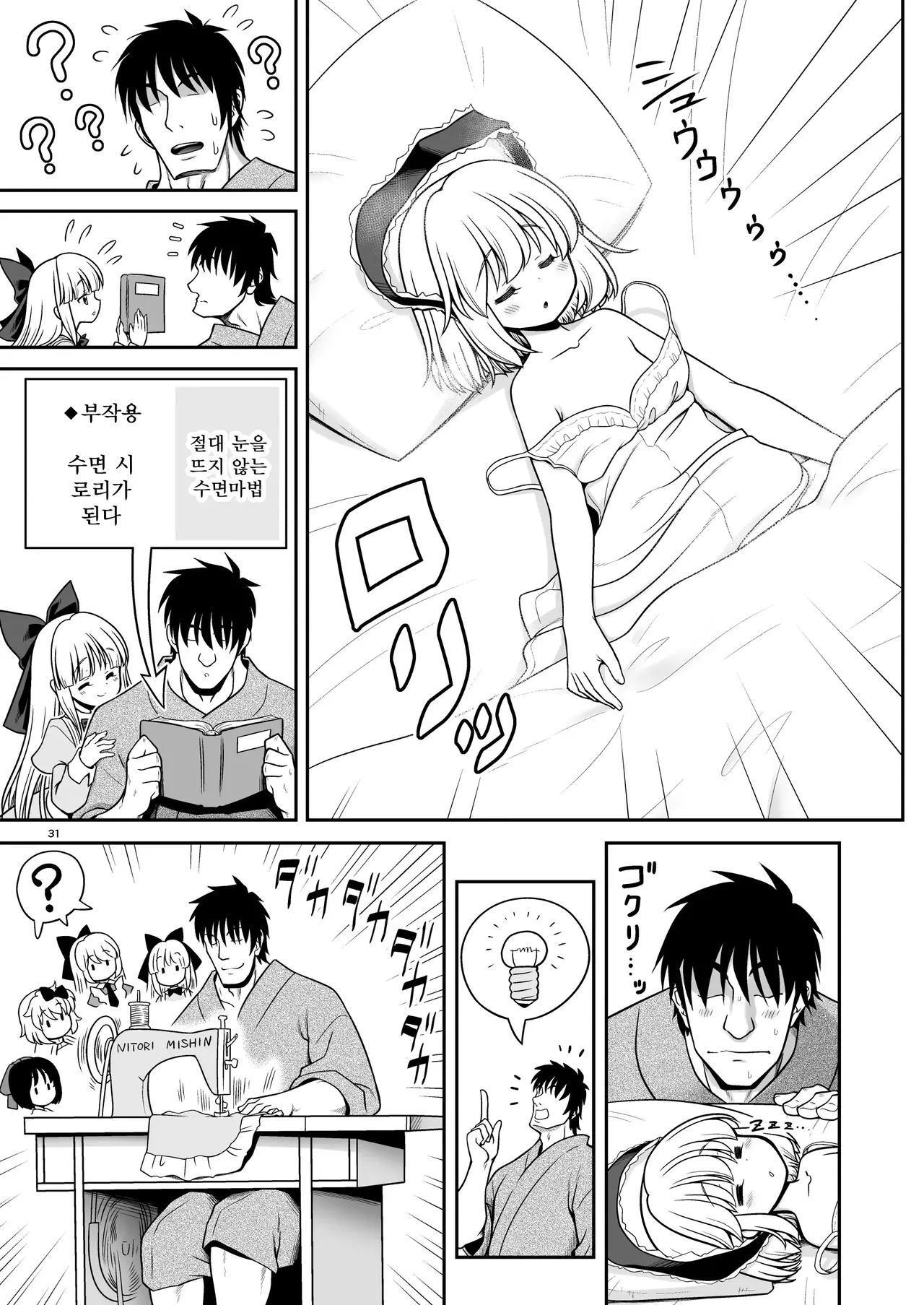 [Yosutebito na Mangakaki (Tomoki Tomonori)] Mainichi Ecchi Zuke Seikatsu kara Nukedasenai | 매일 야한거에 절여진 삶에서 벗어날 수 없어 (Touhou Project) [Korean] [Digital] numero di immagine  31