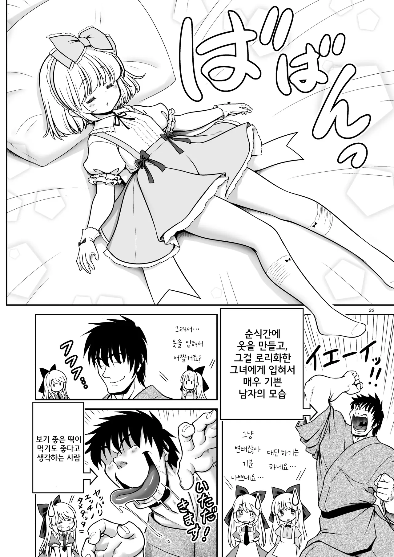 [Yosutebito na Mangakaki (Tomoki Tomonori)] Mainichi Ecchi Zuke Seikatsu kara Nukedasenai | 매일 야한거에 절여진 삶에서 벗어날 수 없어 (Touhou Project) [Korean] [Digital] numero di immagine  32