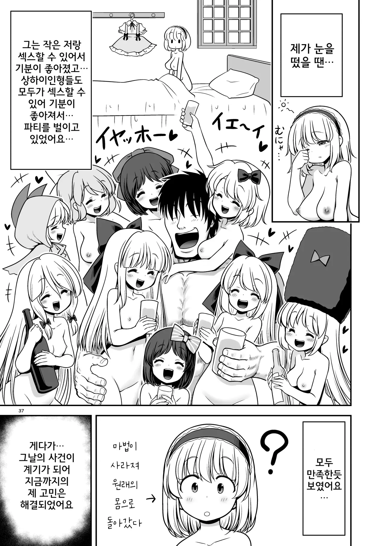 [Yosutebito na Mangakaki (Tomoki Tomonori)] Mainichi Ecchi Zuke Seikatsu kara Nukedasenai | 매일 야한거에 절여진 삶에서 벗어날 수 없어 (Touhou Project) [Korean] [Digital] numero di immagine  37