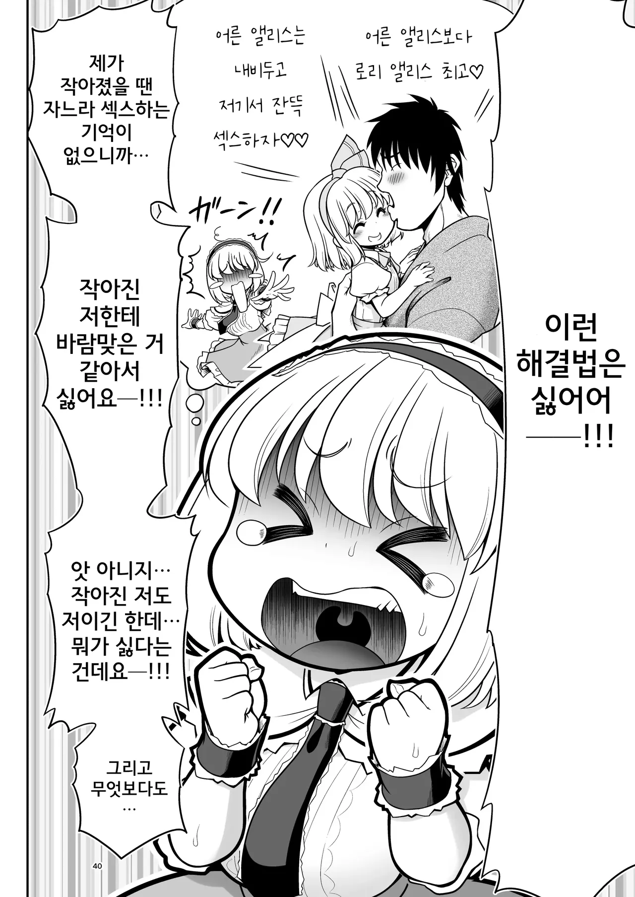 [Yosutebito na Mangakaki (Tomoki Tomonori)] Mainichi Ecchi Zuke Seikatsu kara Nukedasenai | 매일 야한거에 절여진 삶에서 벗어날 수 없어 (Touhou Project) [Korean] [Digital] numero di immagine  40