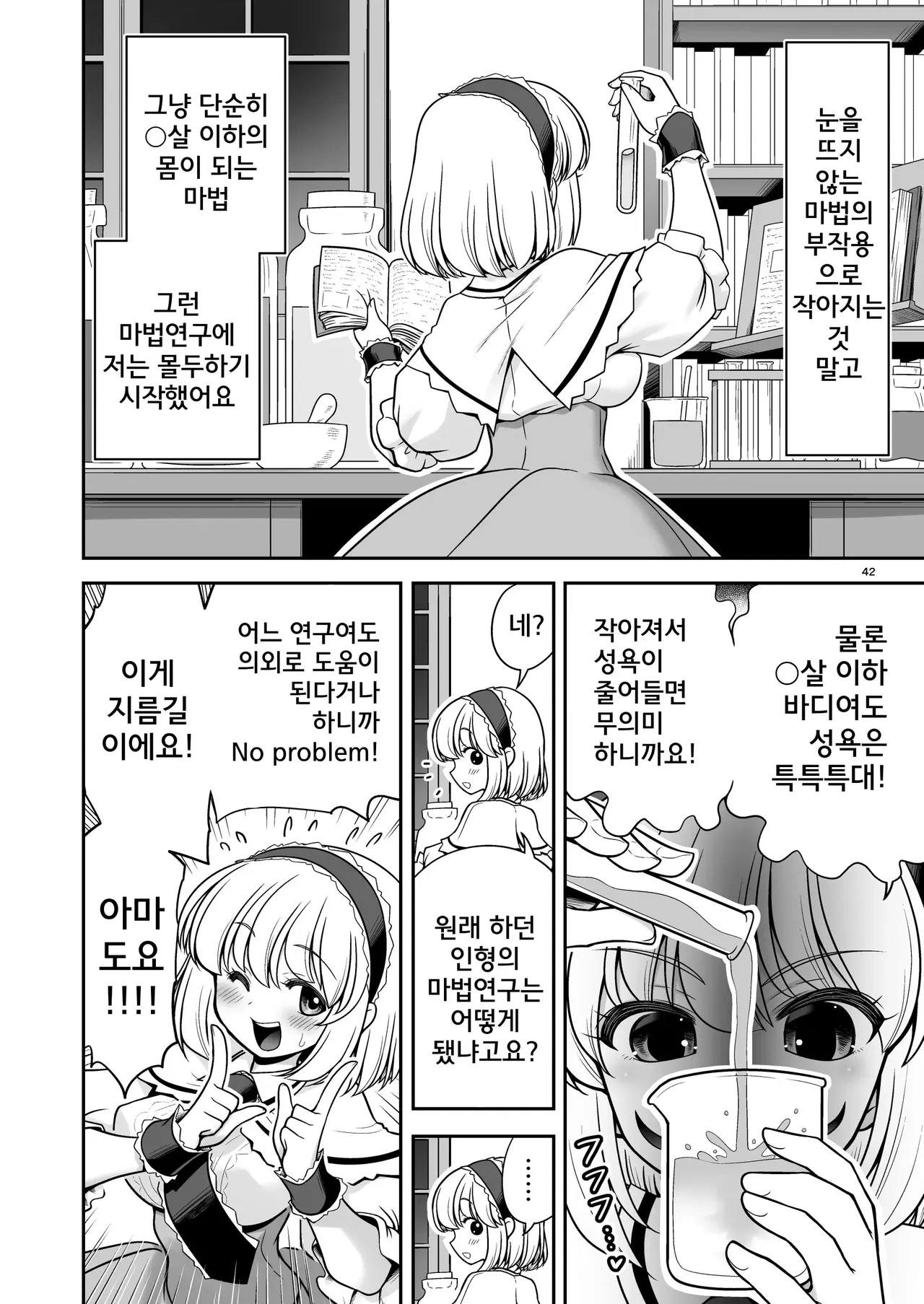 [Yosutebito na Mangakaki (Tomoki Tomonori)] Mainichi Ecchi Zuke Seikatsu kara Nukedasenai | 매일 야한거에 절여진 삶에서 벗어날 수 없어 (Touhou Project) [Korean] [Digital] numero di immagine  42