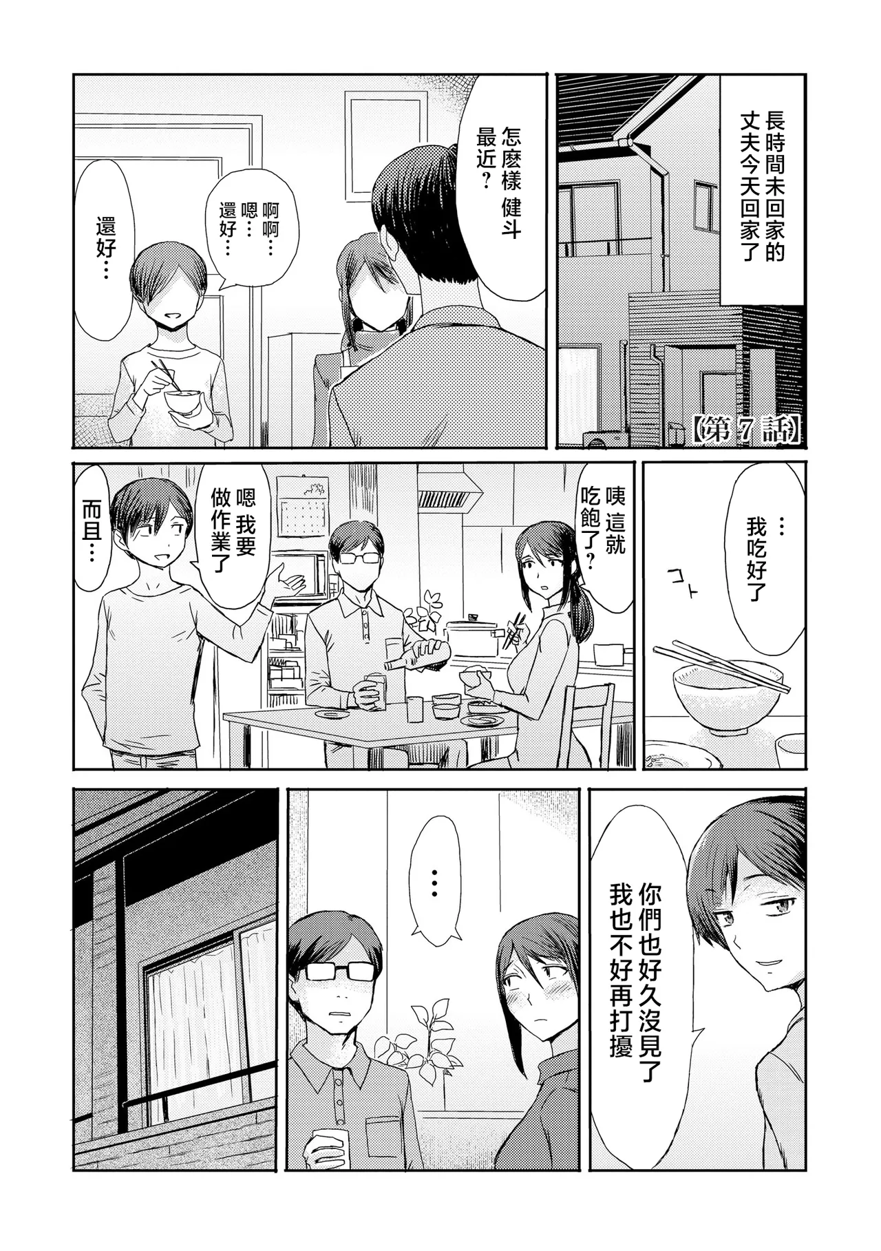 [Kuroiwa Menou] Soukan Syndrome Ch. 7 Preview [Chinese] [熊熊无修正] [Decensored] numero di immagine  2