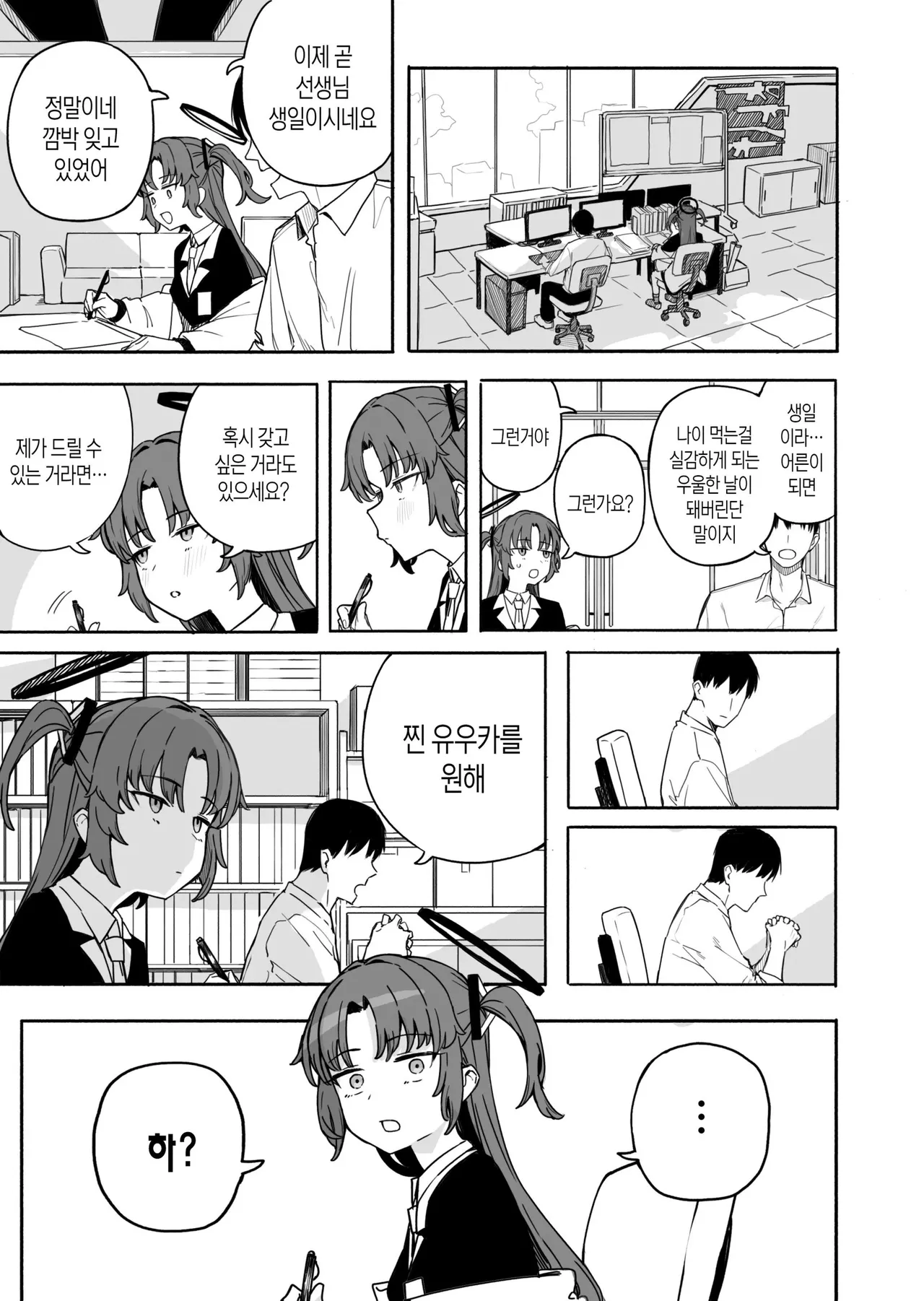 [Putama] Yuuka (Blue Archive) [korean] 图片编号 2