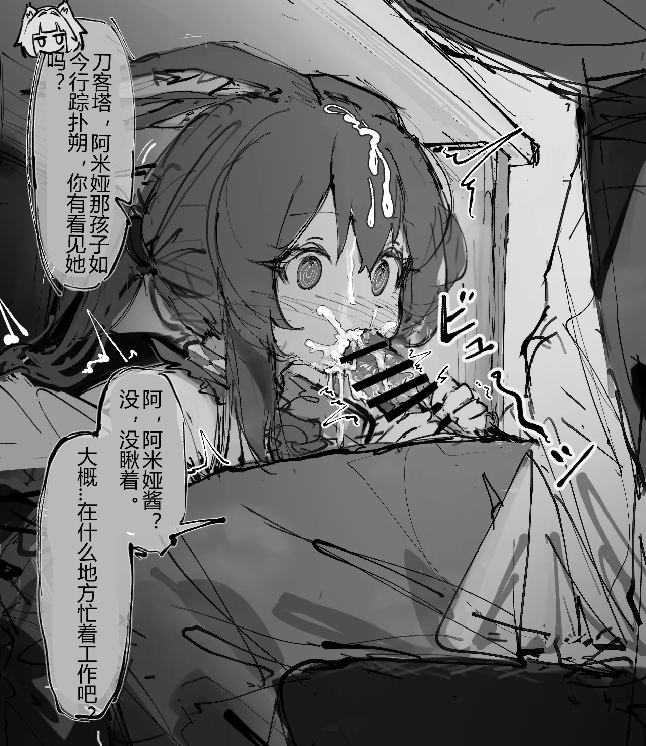 aofan·被修改常识与时间停止的罗德岛妓院（明日方舟同人H·LC整合汉化组） Bildnummer 23