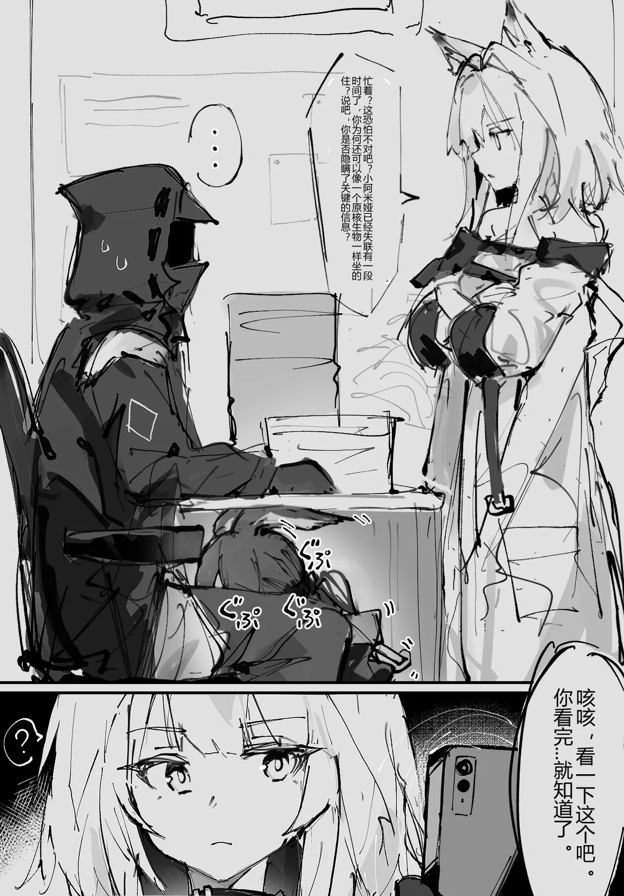 aofan·被修改常识与时间停止的罗德岛妓院（明日方舟同人H·LC整合汉化组） Bildnummer 24