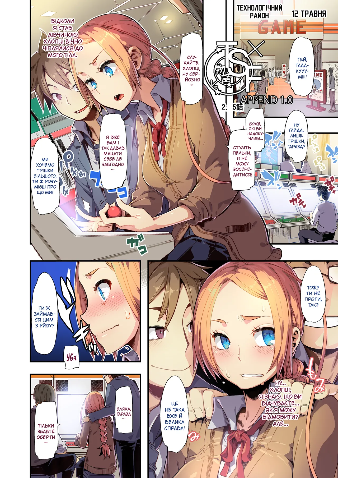 [Da Hootch (ShindoL)] TSF Monogatari Append 1.0 | Повість про ТСФ(ТрансСексуальні Фантазії) додаток 1.0 [Decensored][Digital][Ukrainian] image number 12