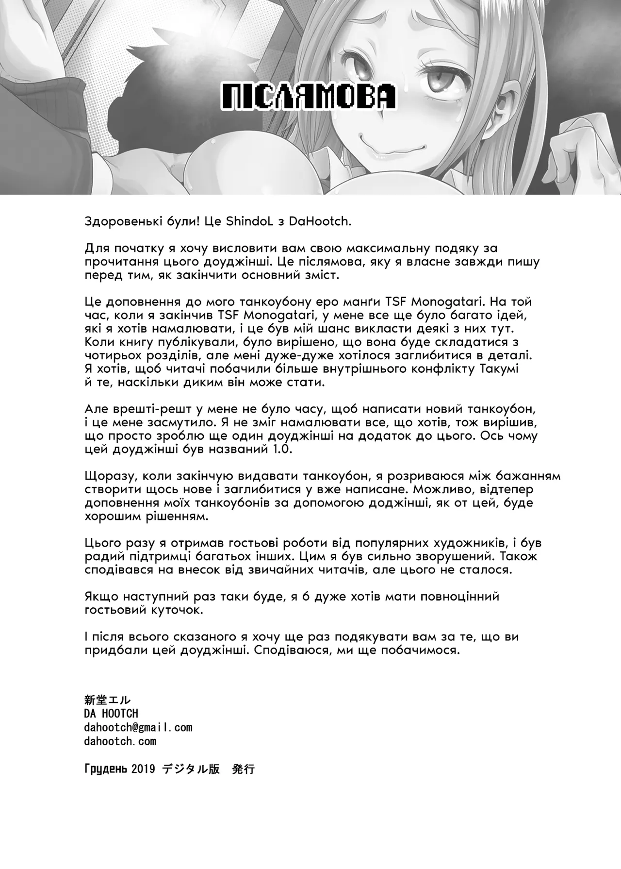 [Da Hootch (ShindoL)] TSF Monogatari Append 1.0 | Повість про ТСФ(ТрансСексуальні Фантазії) додаток 1.0 [Decensored][Digital][Ukrainian] image number 34