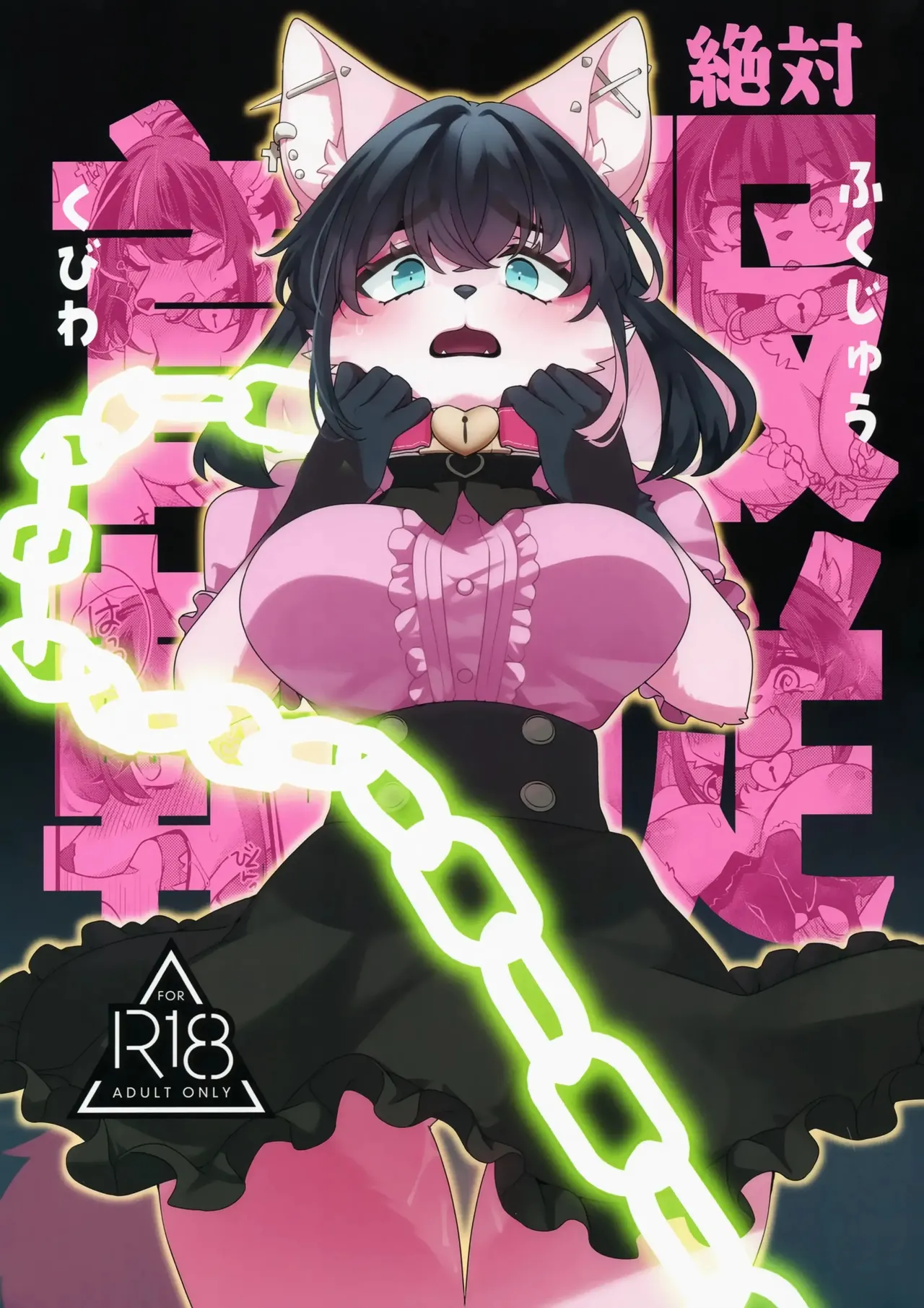 (Shinshun Kemoket 11) [Sangria (Zakuro)] Zettai Fukujuu Kubiwa | 절대복종목걸이 [Korean] image number 1