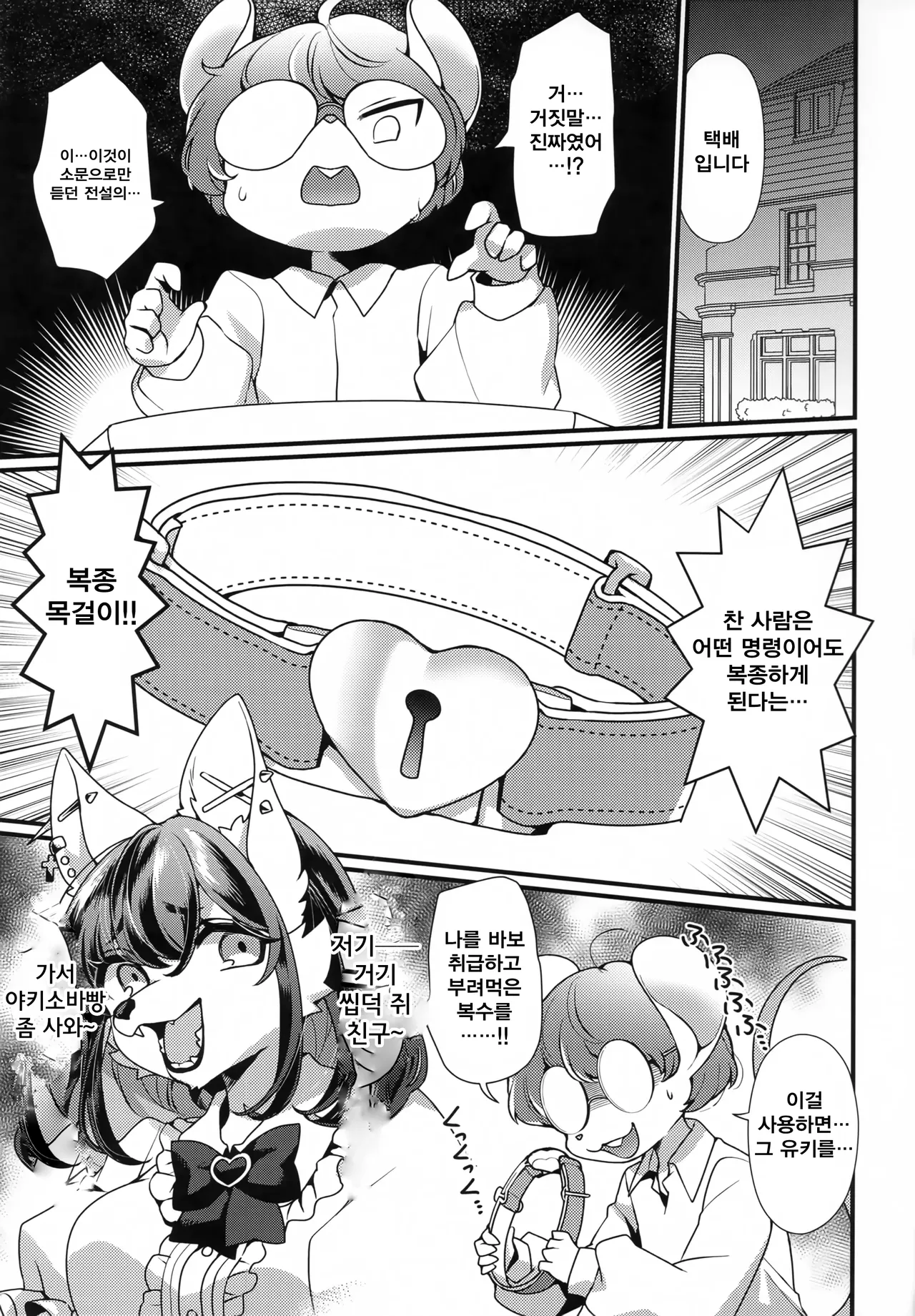 (Shinshun Kemoket 11) [Sangria (Zakuro)] Zettai Fukujuu Kubiwa | 절대복종목걸이 [Korean] image number 2