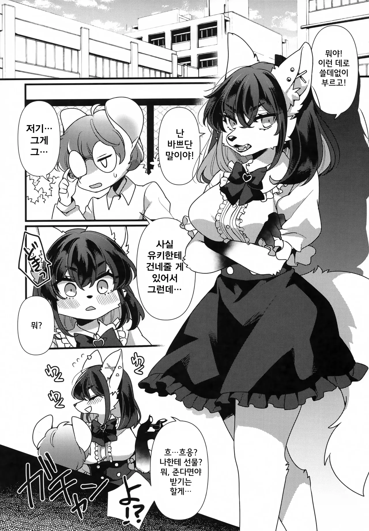 (Shinshun Kemoket 11) [Sangria (Zakuro)] Zettai Fukujuu Kubiwa | 절대복종목걸이 [Korean] image number 3