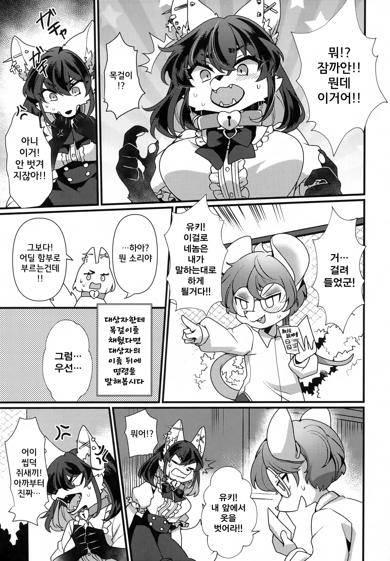 (Shinshun Kemoket 11) [Sangria (Zakuro)] Zettai Fukujuu Kubiwa | 절대복종목걸이 [Korean] image number 4