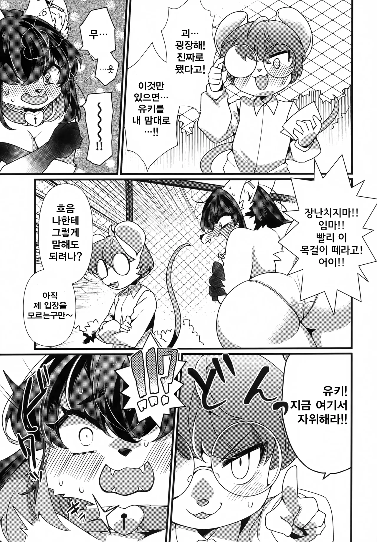 (Shinshun Kemoket 11) [Sangria (Zakuro)] Zettai Fukujuu Kubiwa | 절대복종목걸이 [Korean] image number 6