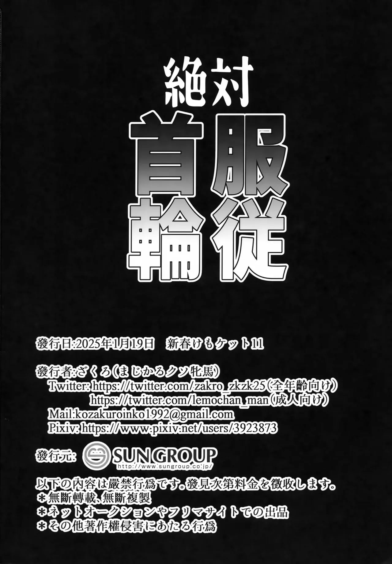 (Shinshun Kemoket 11) [Sangria (Zakuro)] Zettai Fukujuu Kubiwa | 절대복종목걸이 [Korean] image number 17