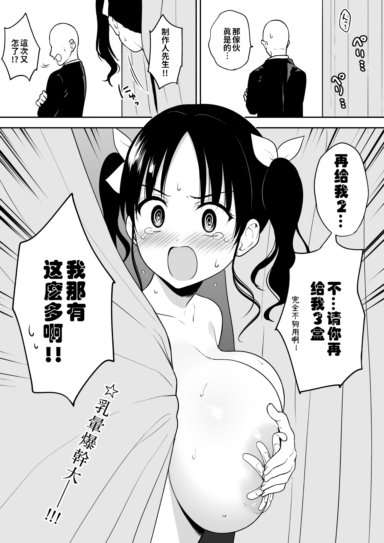 [Yue] 地下長乳偶像  (PIXIV) [Chinese][巨乳星人個人漢化] numero di immagine  25