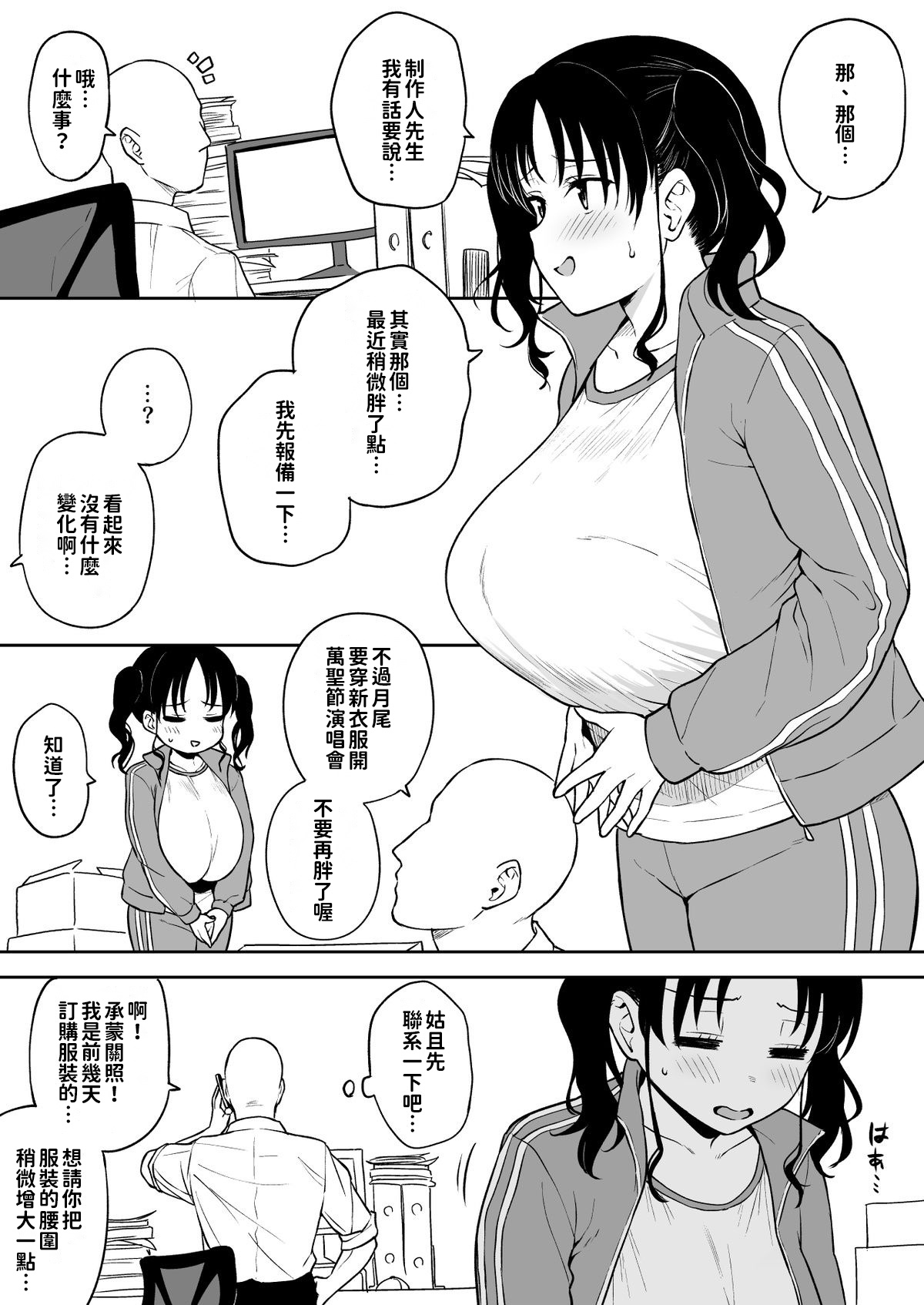 [Yue] 地下長乳偶像  (PIXIV) [Chinese][巨乳星人個人漢化] numero di immagine  34