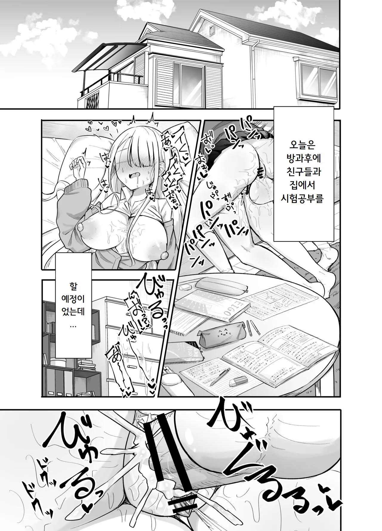 [Maka no Sokutu (Makano Mucchi)] Futanari na Koto ga Yuujin ni Barete Ite... | 후타나리인걸 친구에게 들켜버려서... [Korean] imagen número 2