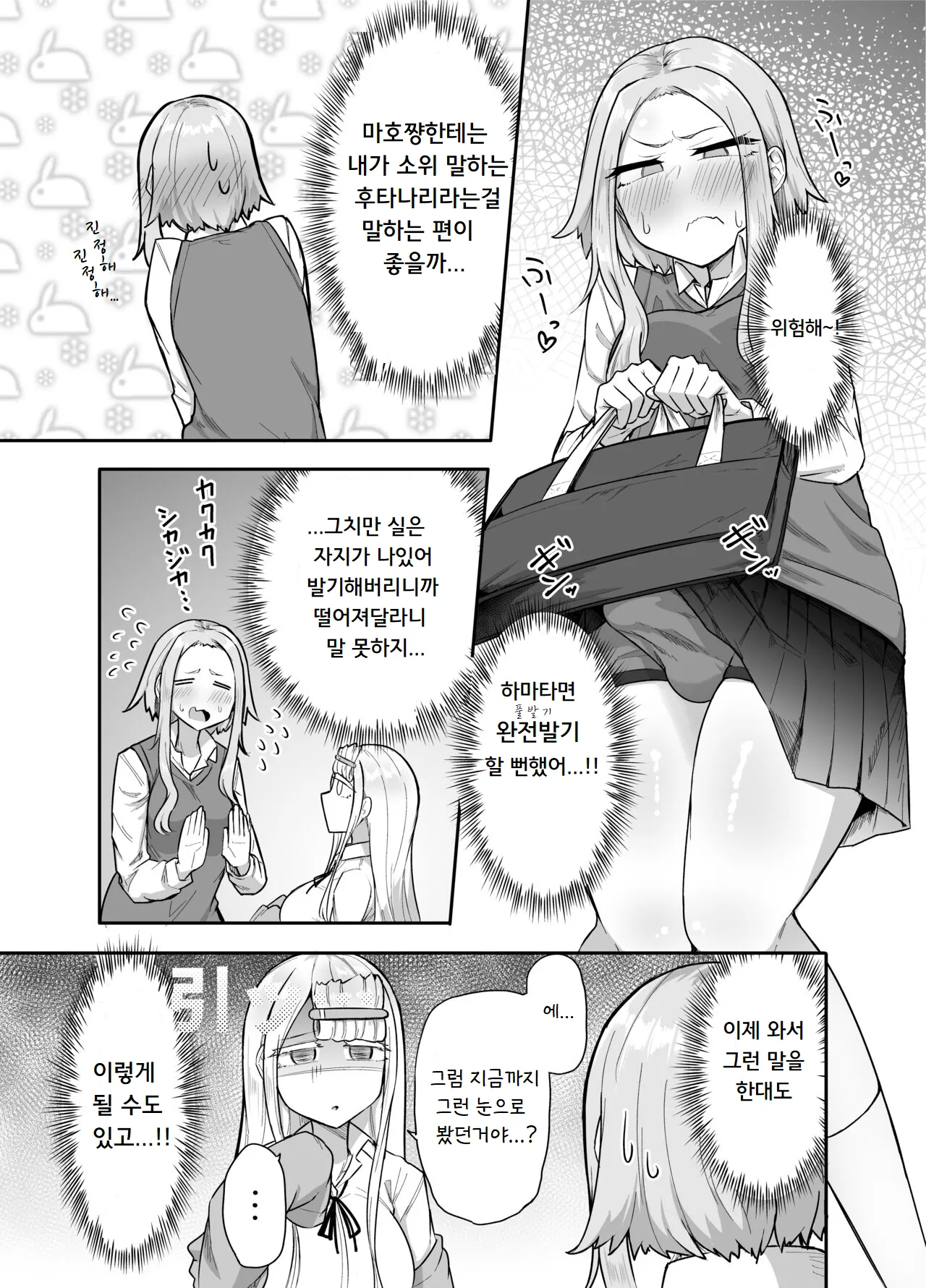 [Maka no Sokutu (Makano Mucchi)] Futanari na Koto ga Yuujin ni Barete Ite... | 후타나리인걸 친구에게 들켜버려서... [Korean] imagen número 6
