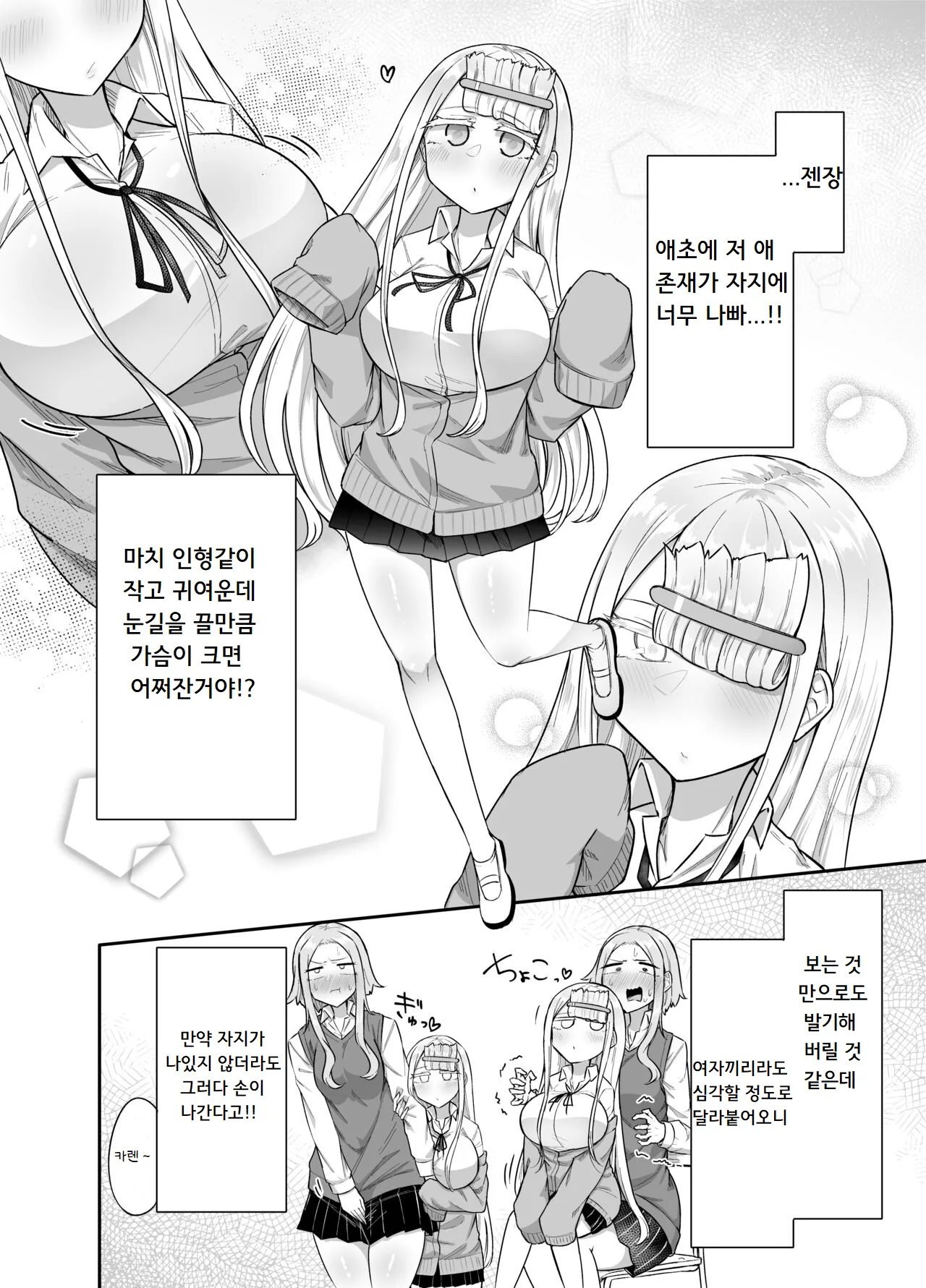 [Maka no Sokutu (Makano Mucchi)] Futanari na Koto ga Yuujin ni Barete Ite... | 후타나리인걸 친구에게 들켜버려서... [Korean] imagen número 7