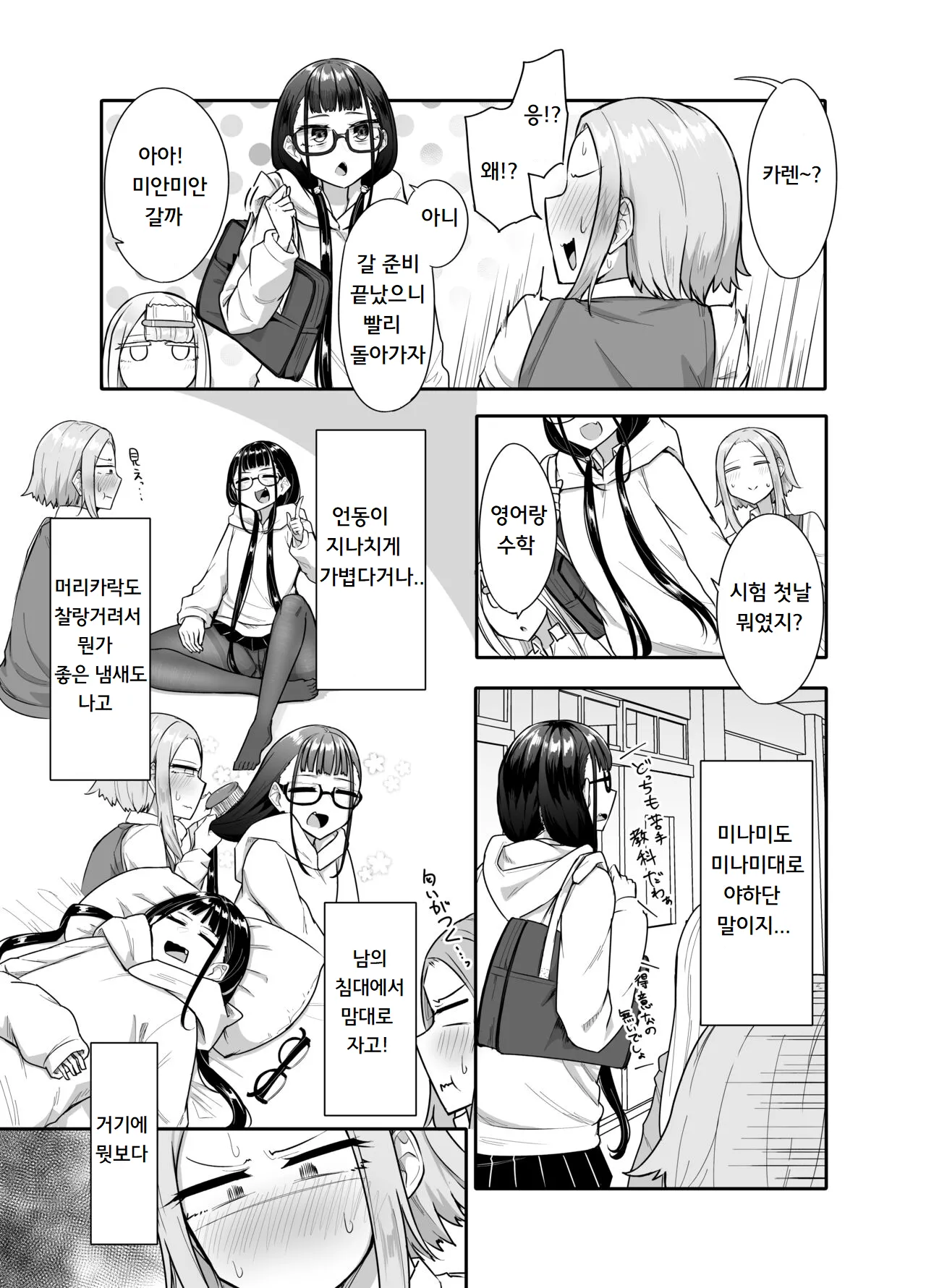 [Maka no Sokutu (Makano Mucchi)] Futanari na Koto ga Yuujin ni Barete Ite... | 후타나리인걸 친구에게 들켜버려서... [Korean] imagen número 8