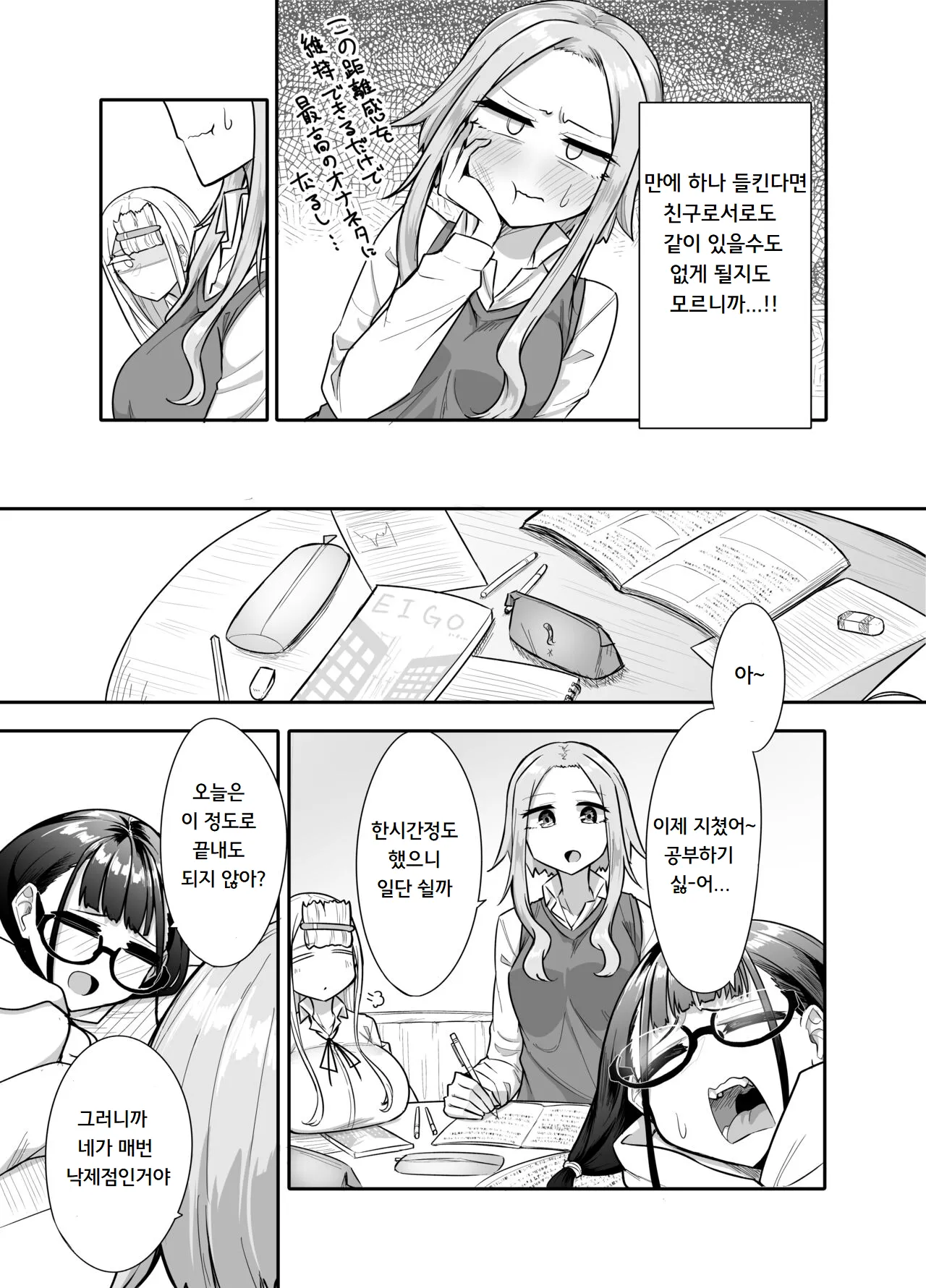 [Maka no Sokutu (Makano Mucchi)] Futanari na Koto ga Yuujin ni Barete Ite... | 후타나리인걸 친구에게 들켜버려서... [Korean] imagen número 10